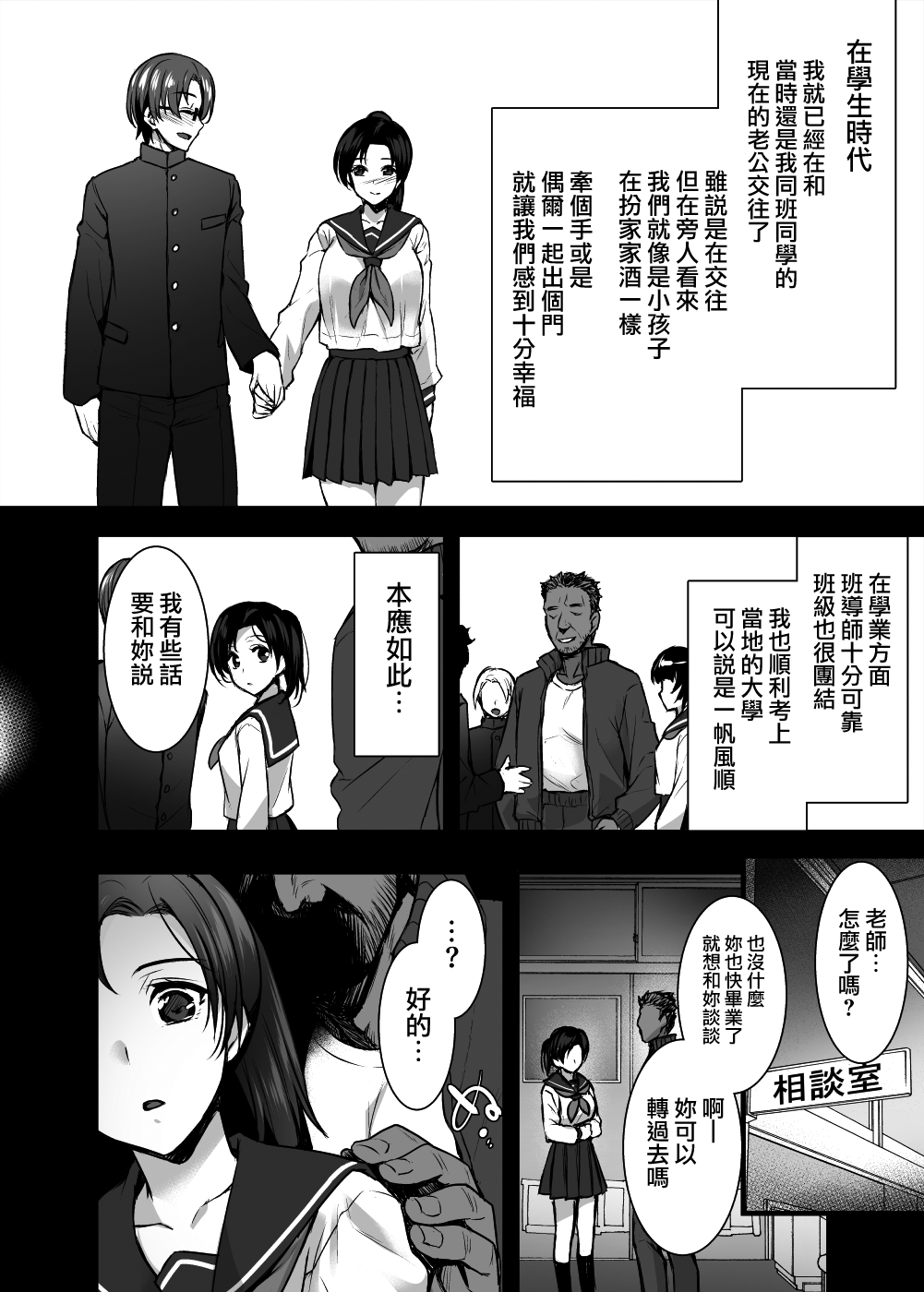 [日本漫画] 妻のハジメテのオトコ～夫に内緒の再会交尾～ 单本,熟女人妻,NTR#[39P]-8