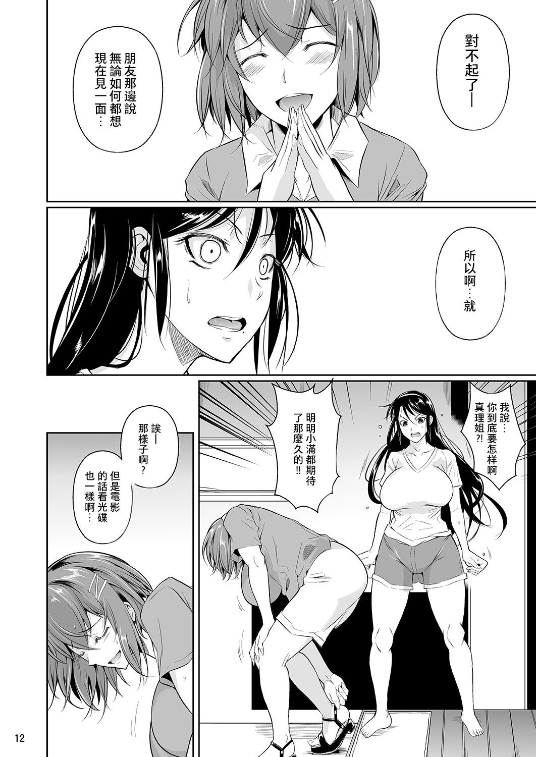 [日本漫画] 冬虫夏草4 单本,巨乳大奶,NTR#[44P]-13