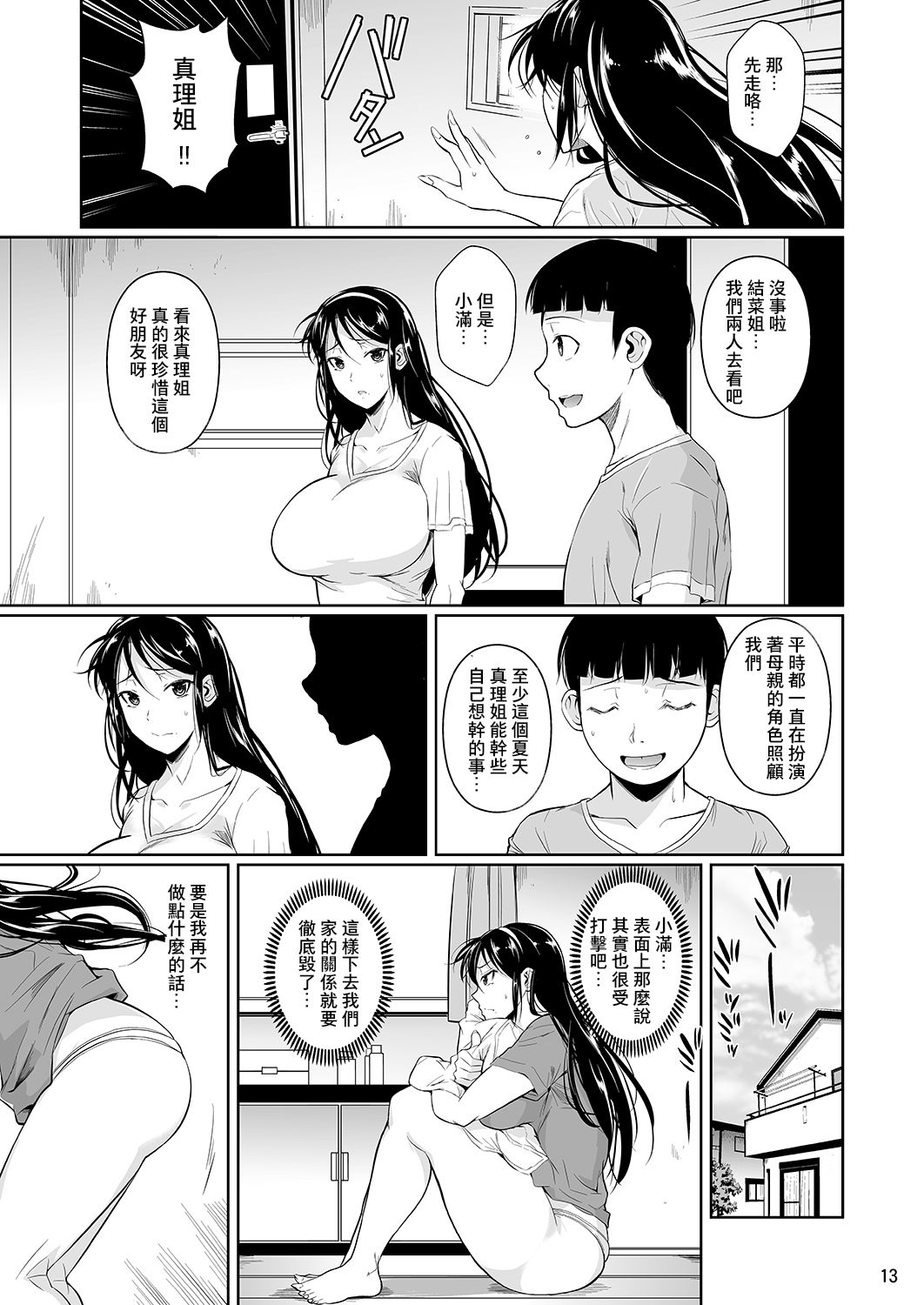 [日本漫画] 冬虫夏草4 单本,巨乳大奶,NTR#[44P]-14