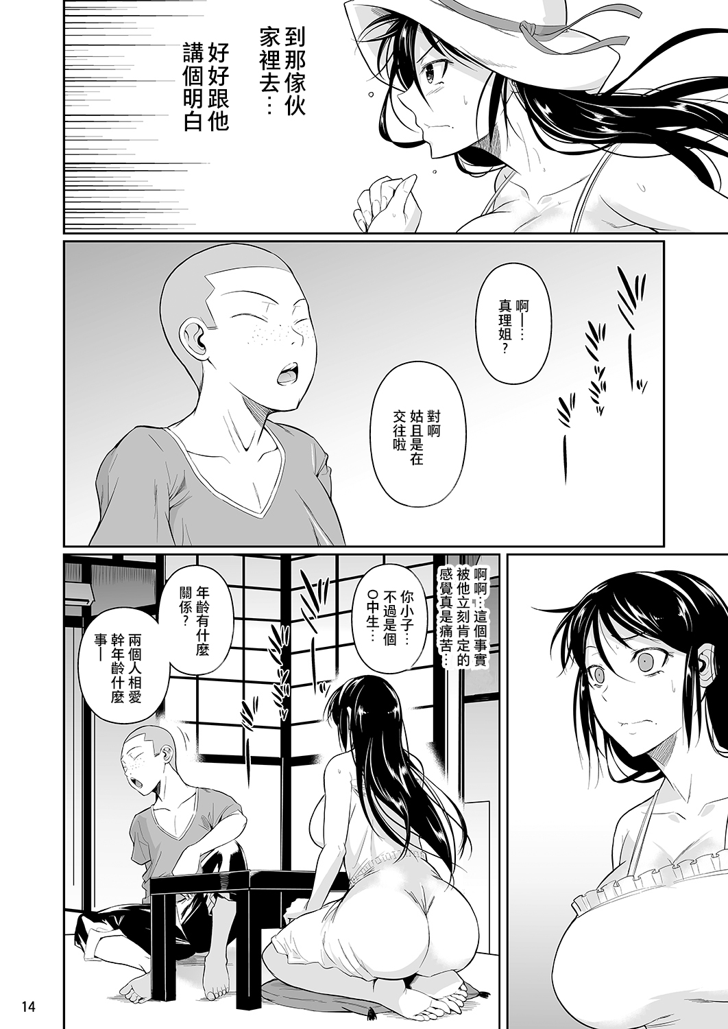 [日本漫画] 冬虫夏草4 单本,巨乳大奶,NTR#[44P]-15