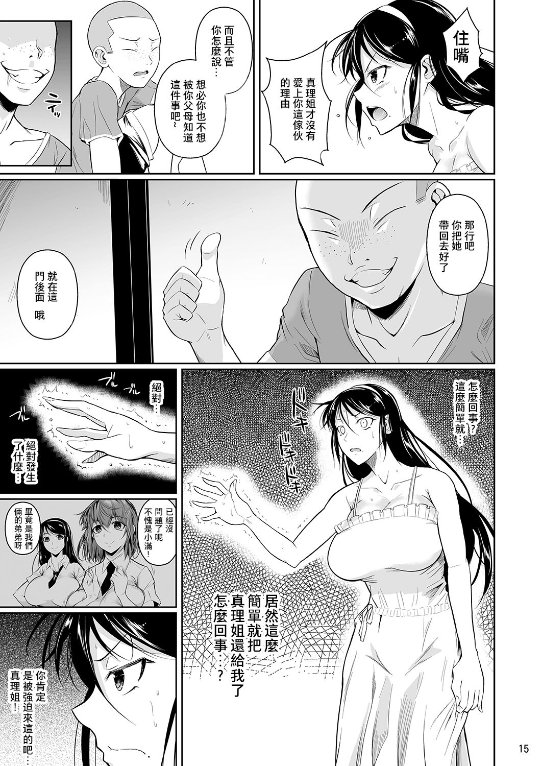 [日本漫画] 冬虫夏草4 单本,巨乳大奶,NTR#[44P]-16