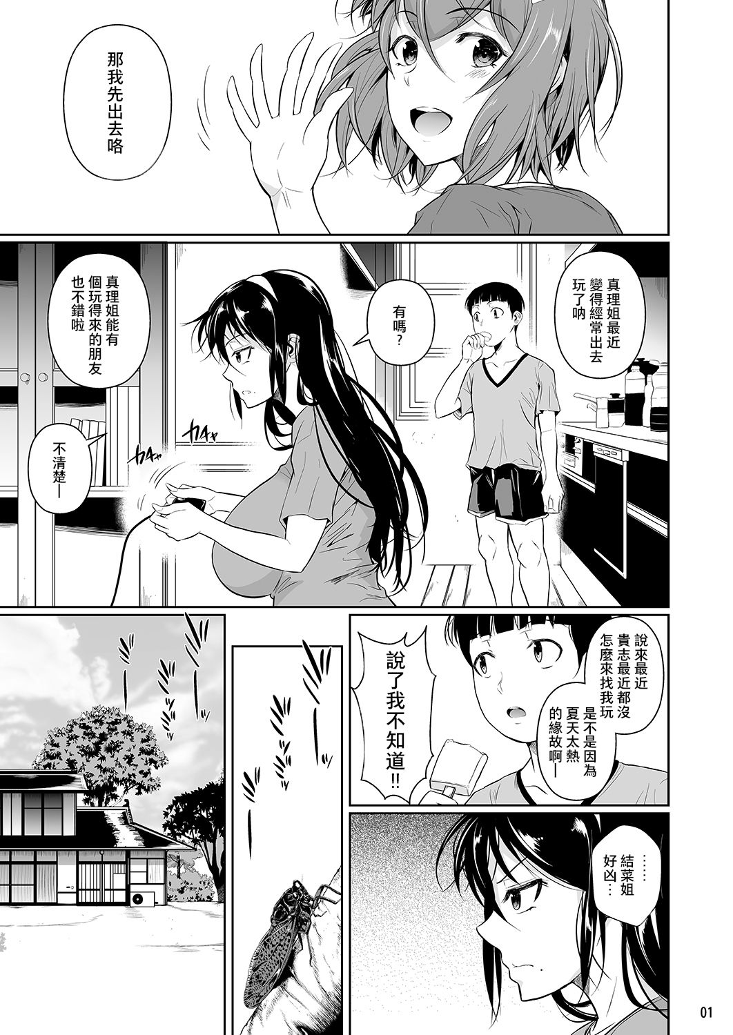 [日本漫画] 冬虫夏草4 单本,巨乳大奶,NTR#[44P]-2
