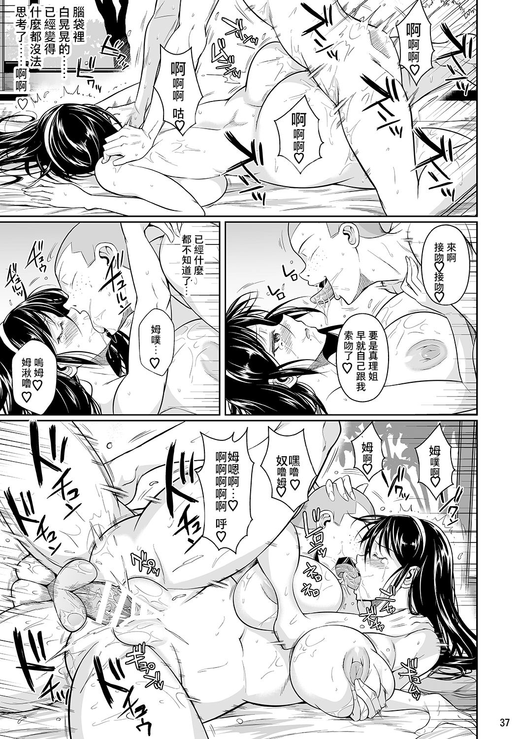 [日本漫画] 冬虫夏草4 单本,巨乳大奶,NTR#[44P]-38