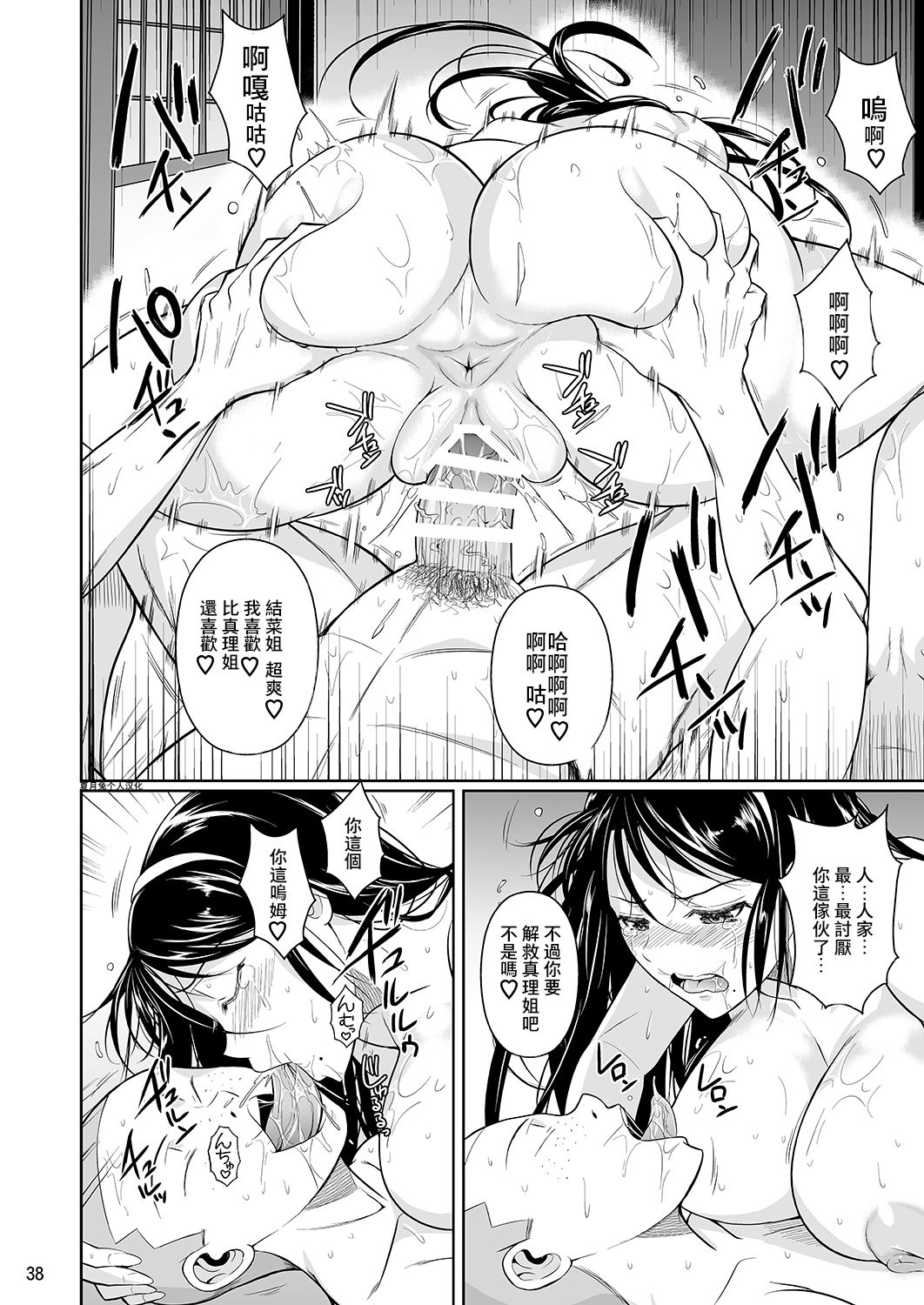 [日本漫画] 冬虫夏草4 单本,巨乳大奶,NTR#[44P]-39