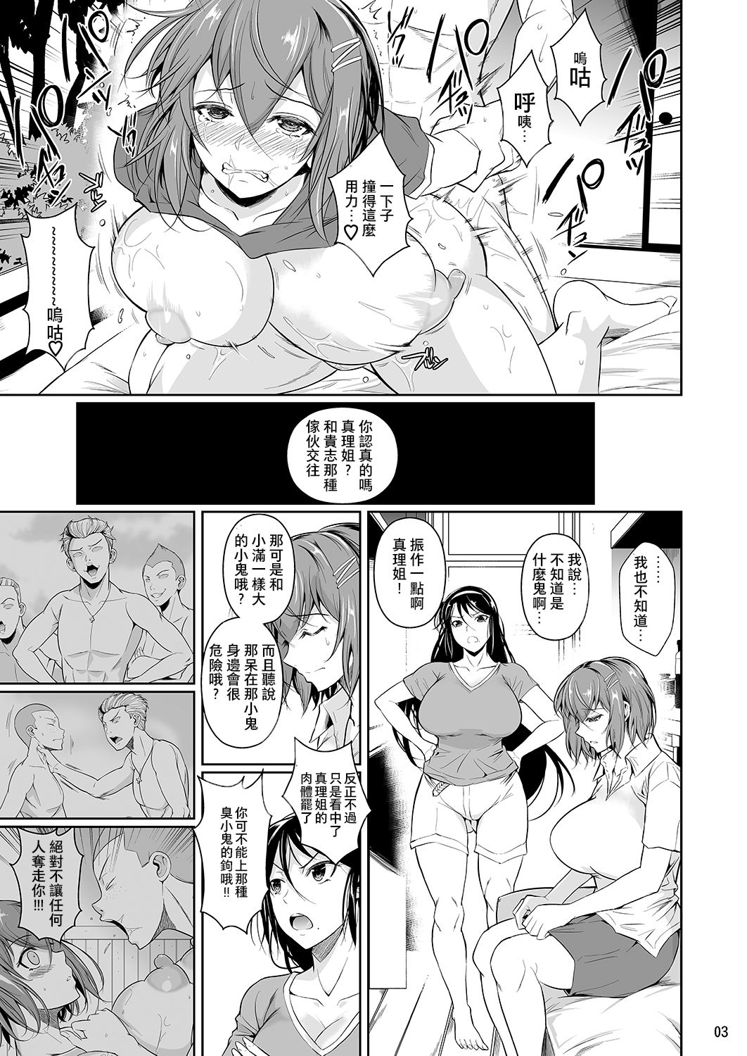 [日本漫画] 冬虫夏草4 单本,巨乳大奶,NTR#[44P]-4