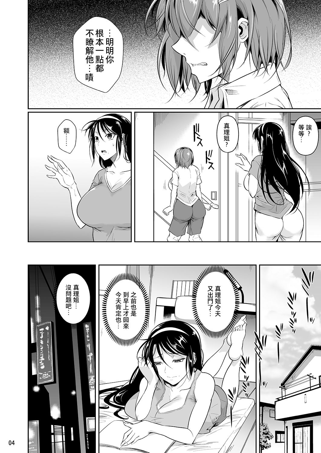 [日本漫画] 冬虫夏草4 单本,巨乳大奶,NTR#[44P]-5