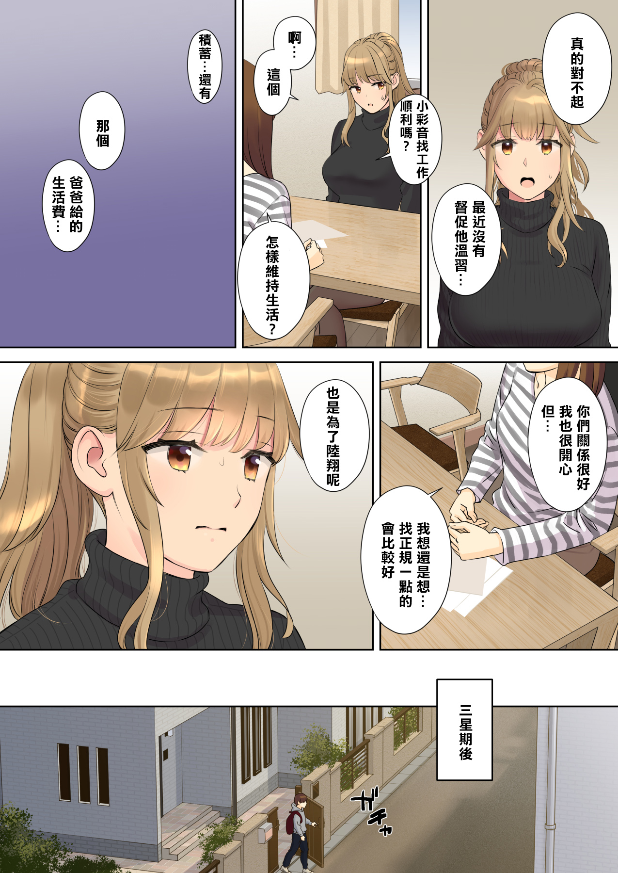 [日本漫画] ニートお姉ちゃんと僕～精通前から年上イトコとヤリまくってた話～ 单本,御姐女王,正太控,巨乳大奶,不伦#[85P]-72