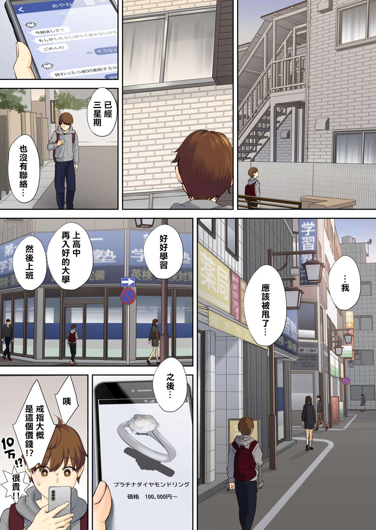 [日本漫画] ニートお姉ちゃんと僕～精通前から年上イトコとヤリまくってた話～ 单本,御姐女王,正太控,巨乳大奶,不伦#[85P]-73