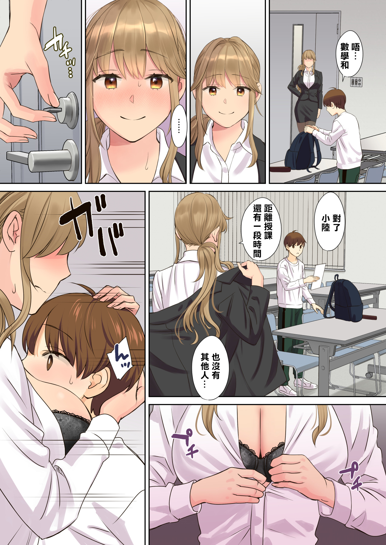 [日本漫画] ニートお姉ちゃんと僕～精通前から年上イトコとヤリまくってた話～ 单本,御姐女王,正太控,巨乳大奶,不伦#[85P]-78