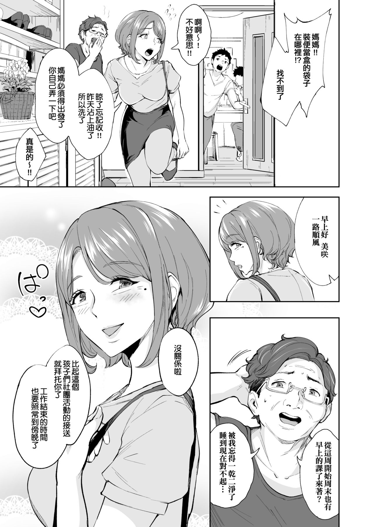 [日本漫画] アナルハメしたい熟女尻 单本,眼镜,肛门,黑丝丝袜,熟女人妻,巨乳大奶#[42P]-40