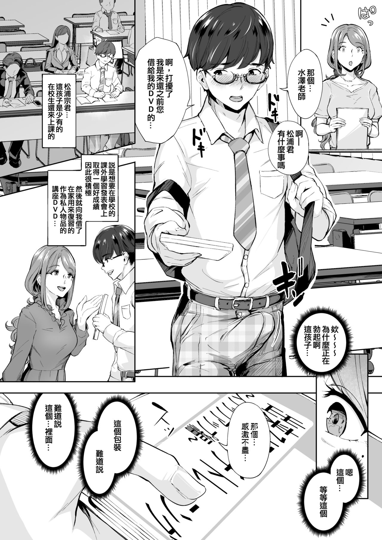 [日本漫画] アナルハメしたい熟女尻 单本,眼镜,肛门,黑丝丝袜,熟女人妻,巨乳大奶#[42P]-5