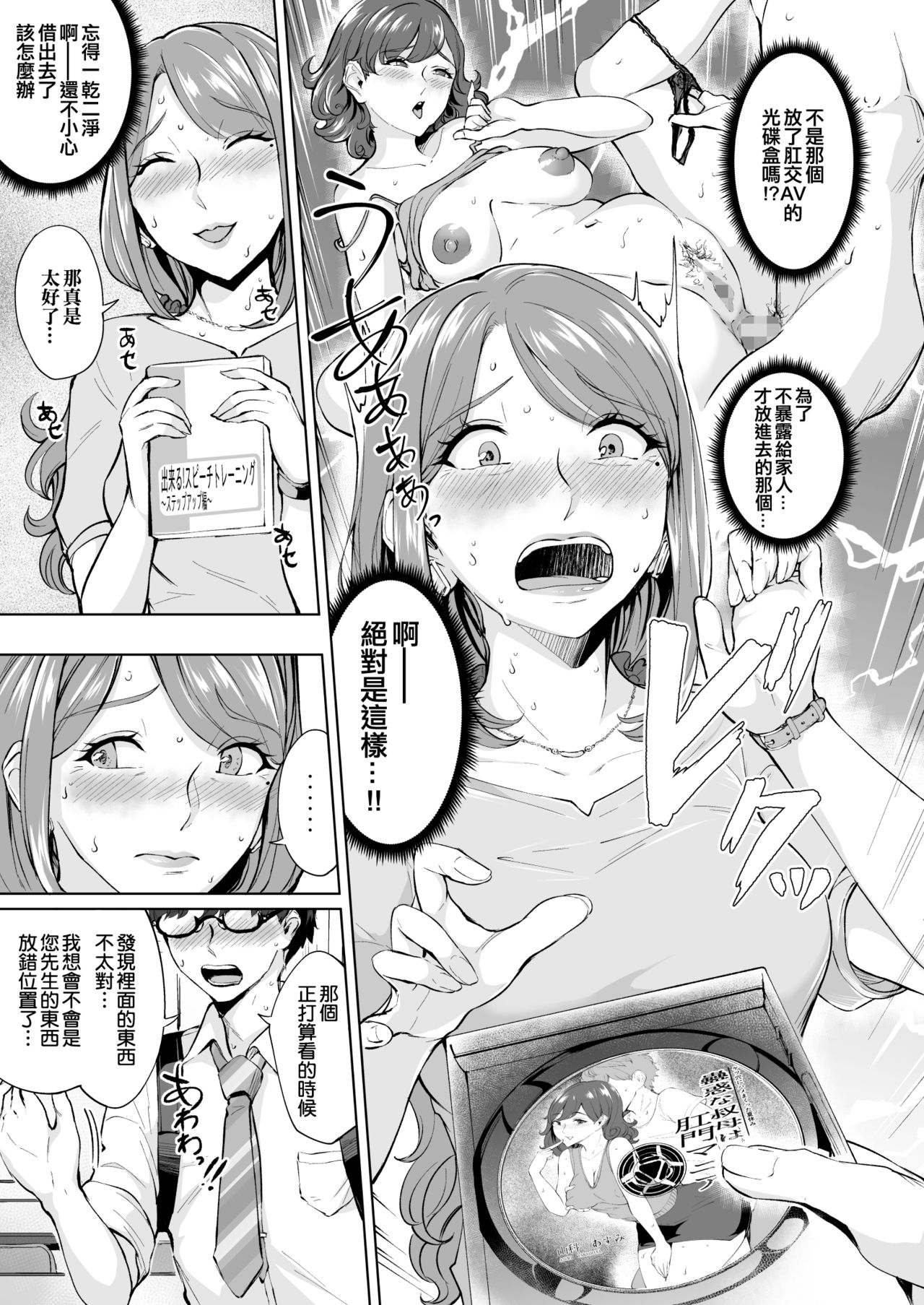 [日本漫画] アナルハメしたい熟女尻 单本,眼镜,肛门,黑丝丝袜,熟女人妻,巨乳大奶#[42P]-6