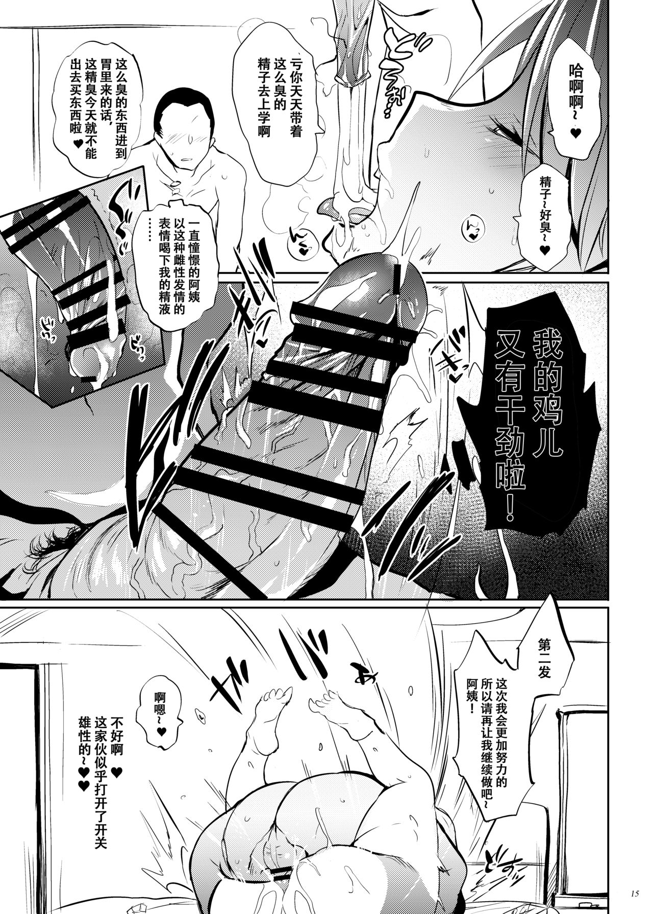 [日本漫画] ヤンキーマイホーム! 单本,高潮潮吹,熟女人妻,巨乳大奶#[22P]-14