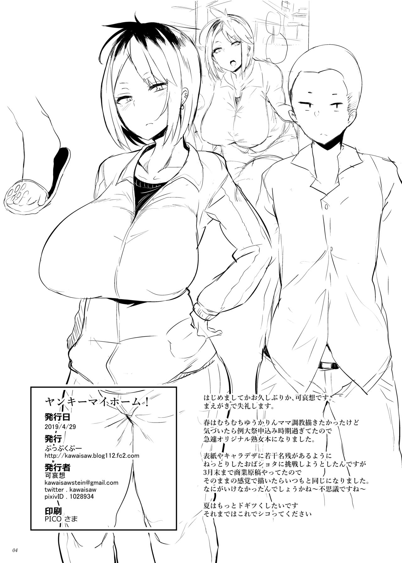 [日本漫画] ヤンキーマイホーム! 单本,高潮潮吹,熟女人妻,巨乳大奶#[22P]-3