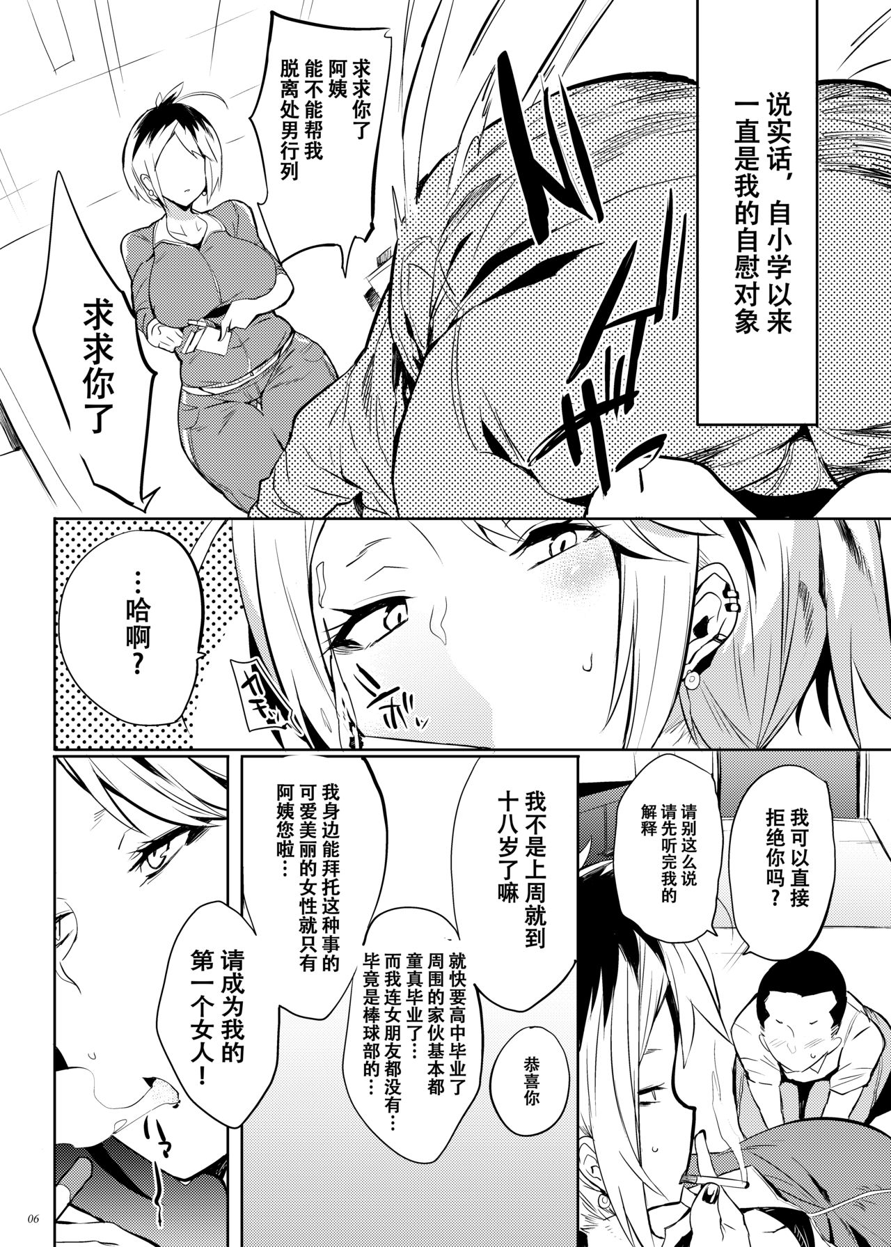 [日本漫画] ヤンキーマイホーム! 单本,高潮潮吹,熟女人妻,巨乳大奶#[22P]-5