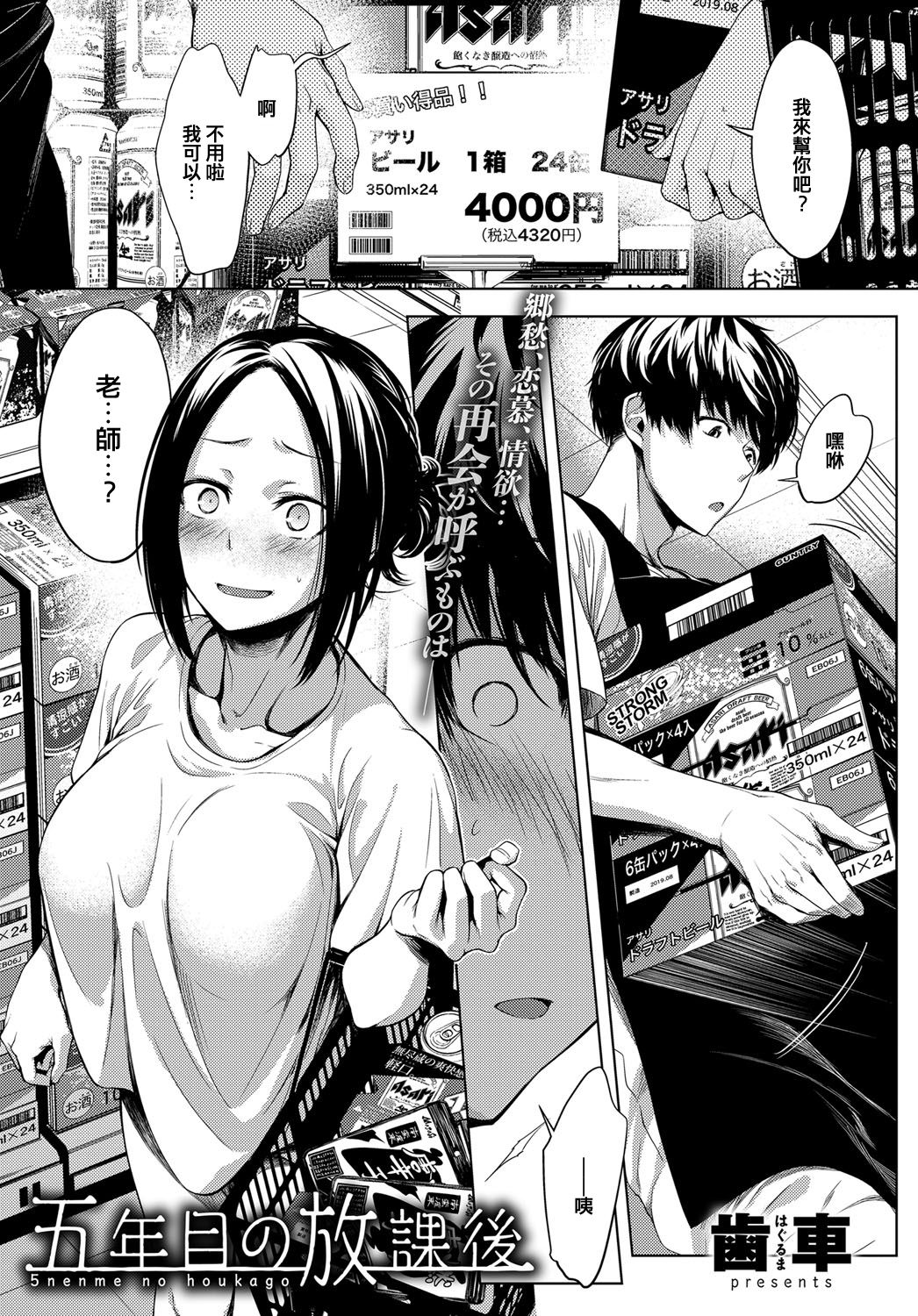 [日本漫画] 五年目の放課後 单本,女教师,不伦#[28P]-1