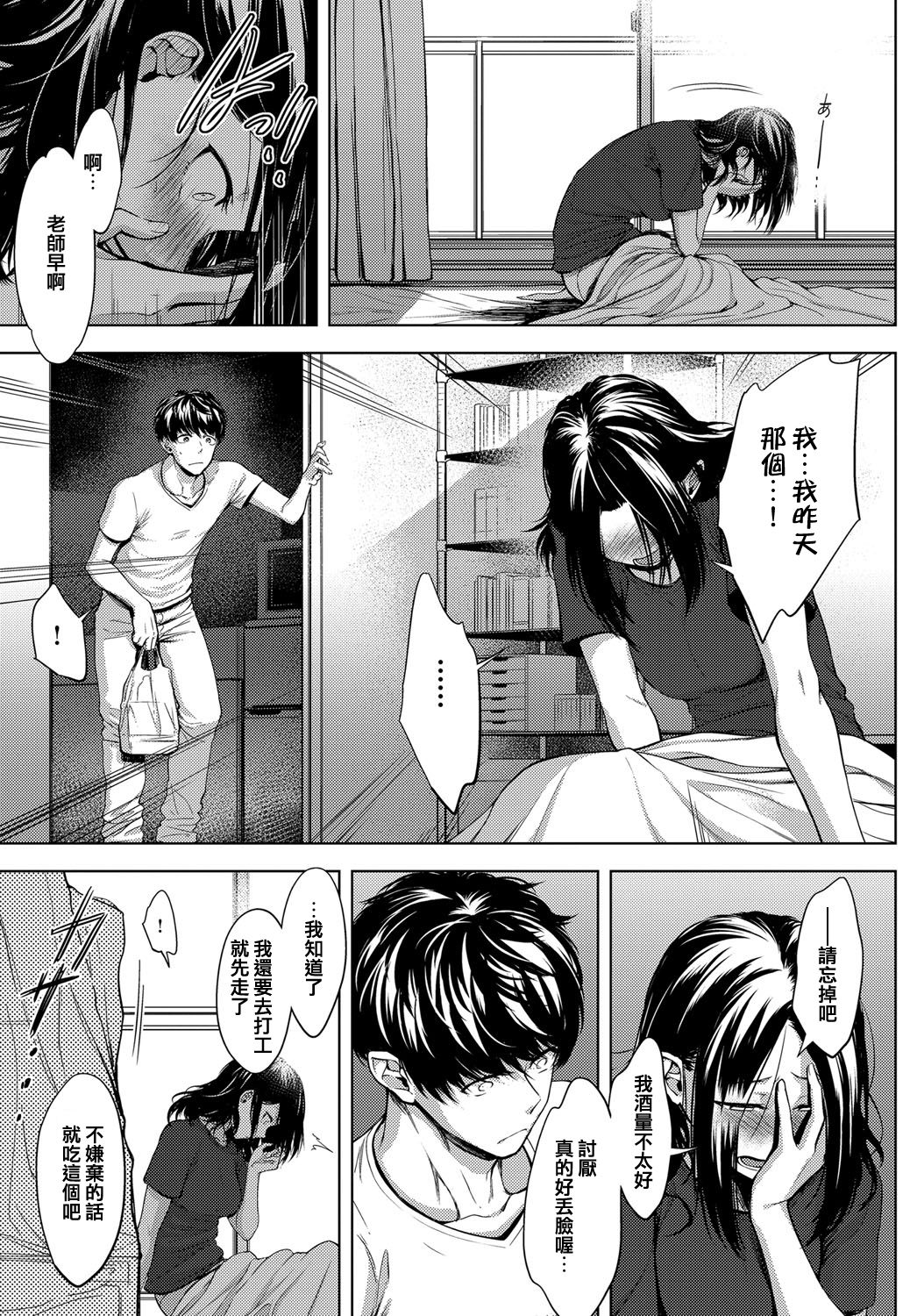 [日本漫画] 五年目の放課後 单本,女教师,不伦#[28P]-27