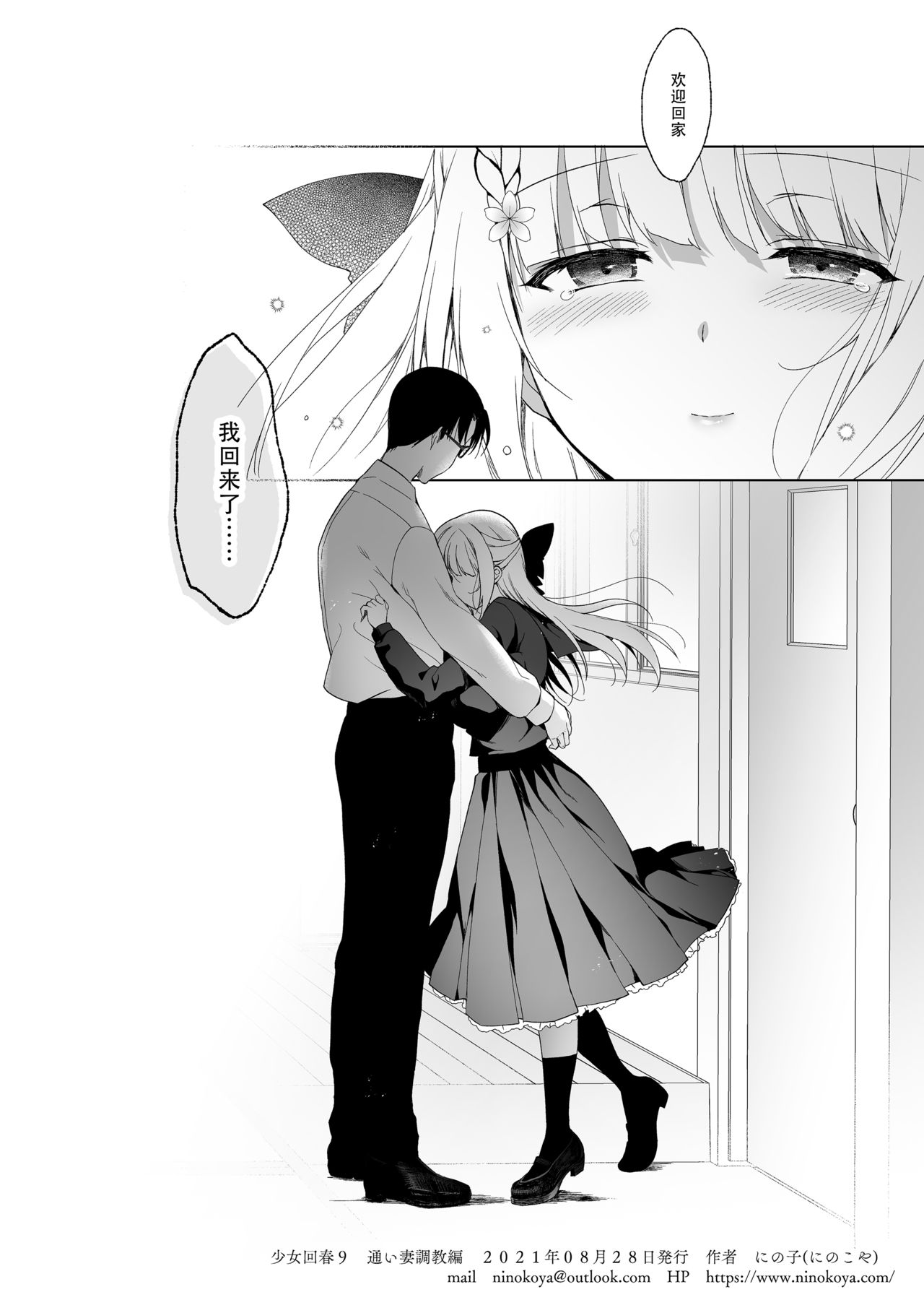 [日本漫画] 少女回春9 通い妻調教編 单本,巨乳大奶,女学生#[66P]-64