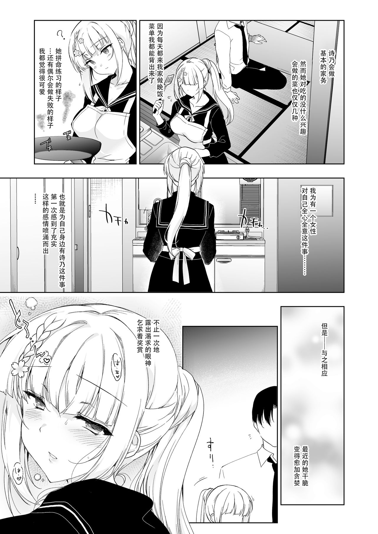 [日本漫画] 少女回春9 通い妻調教編 单本,巨乳大奶,女学生#[66P]-9