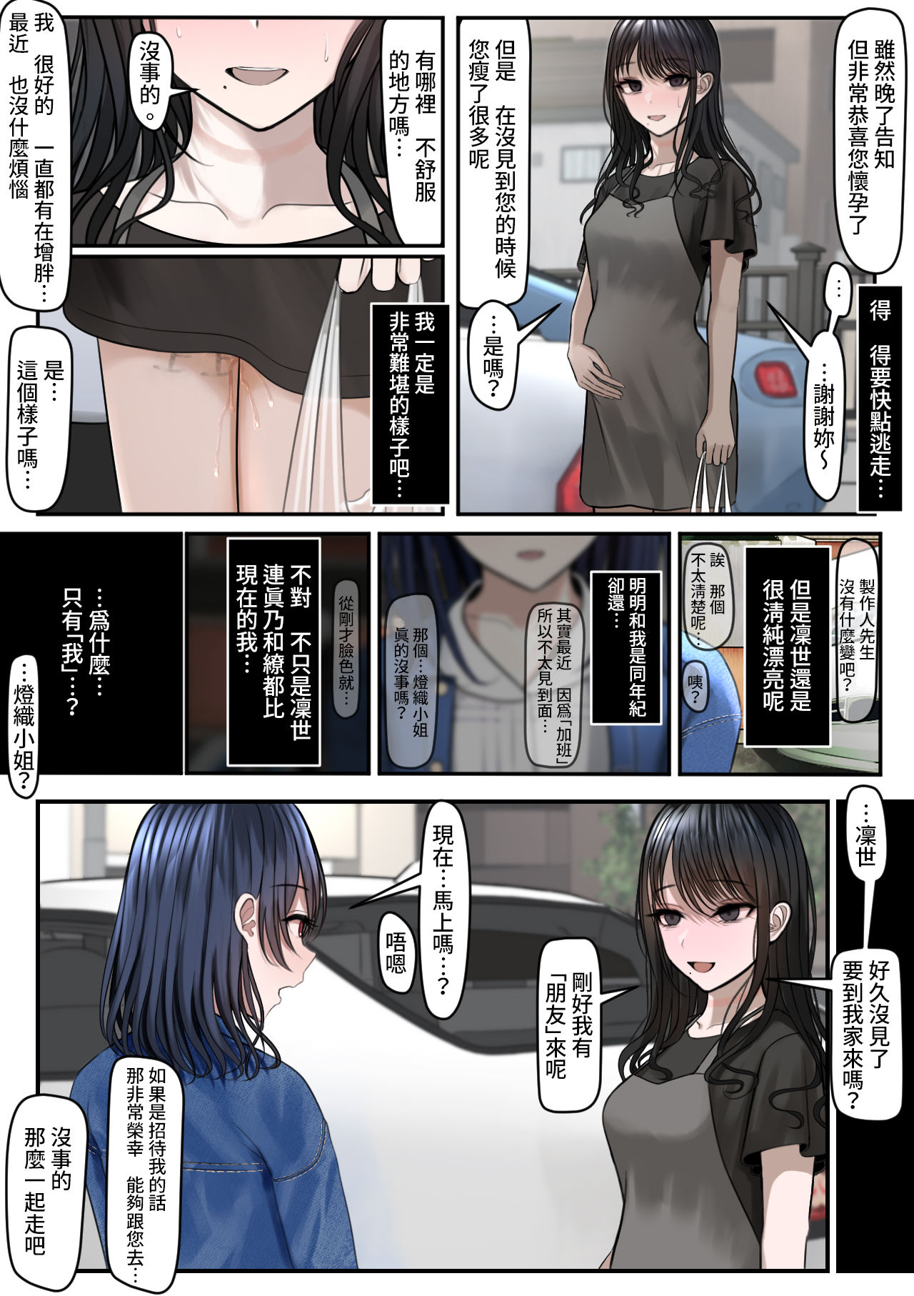 [日本漫画] 指輪外して、心は溶けて 单本,强奸,NTR#[41P]-38