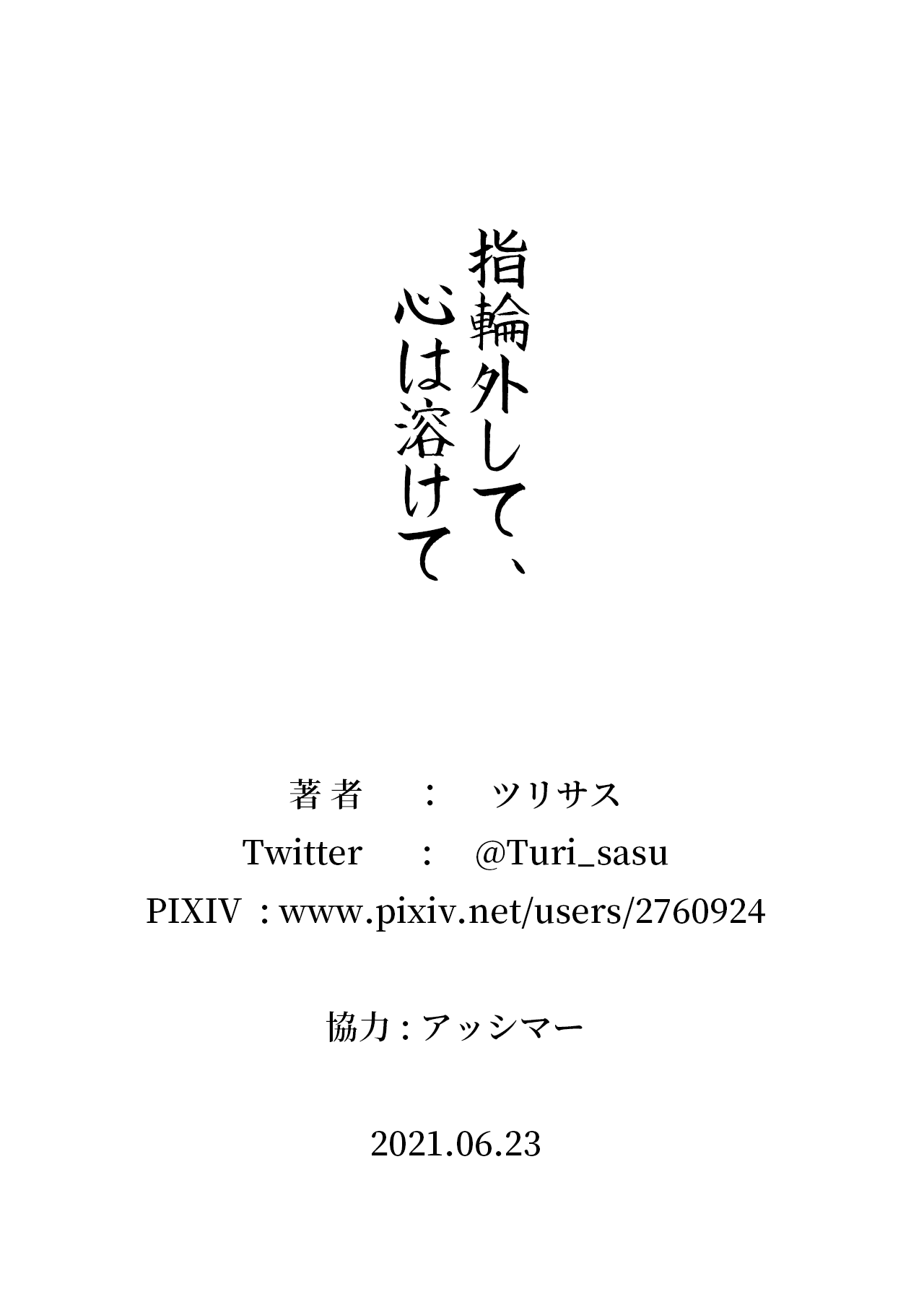 [日本漫画] 指輪外して、心は溶けて 单本,强奸,NTR#[41P]-41