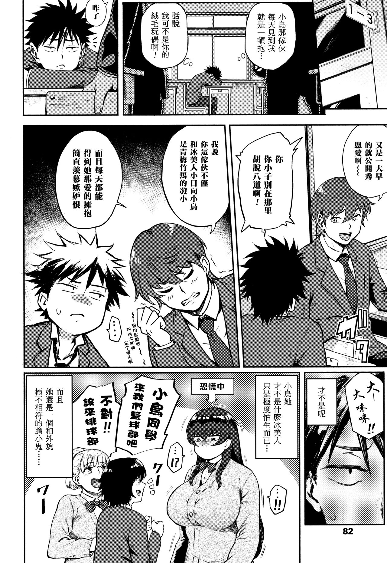 [日本漫画] でこぼこなこい 单本,巨乳大奶,女学生#[26P]-2