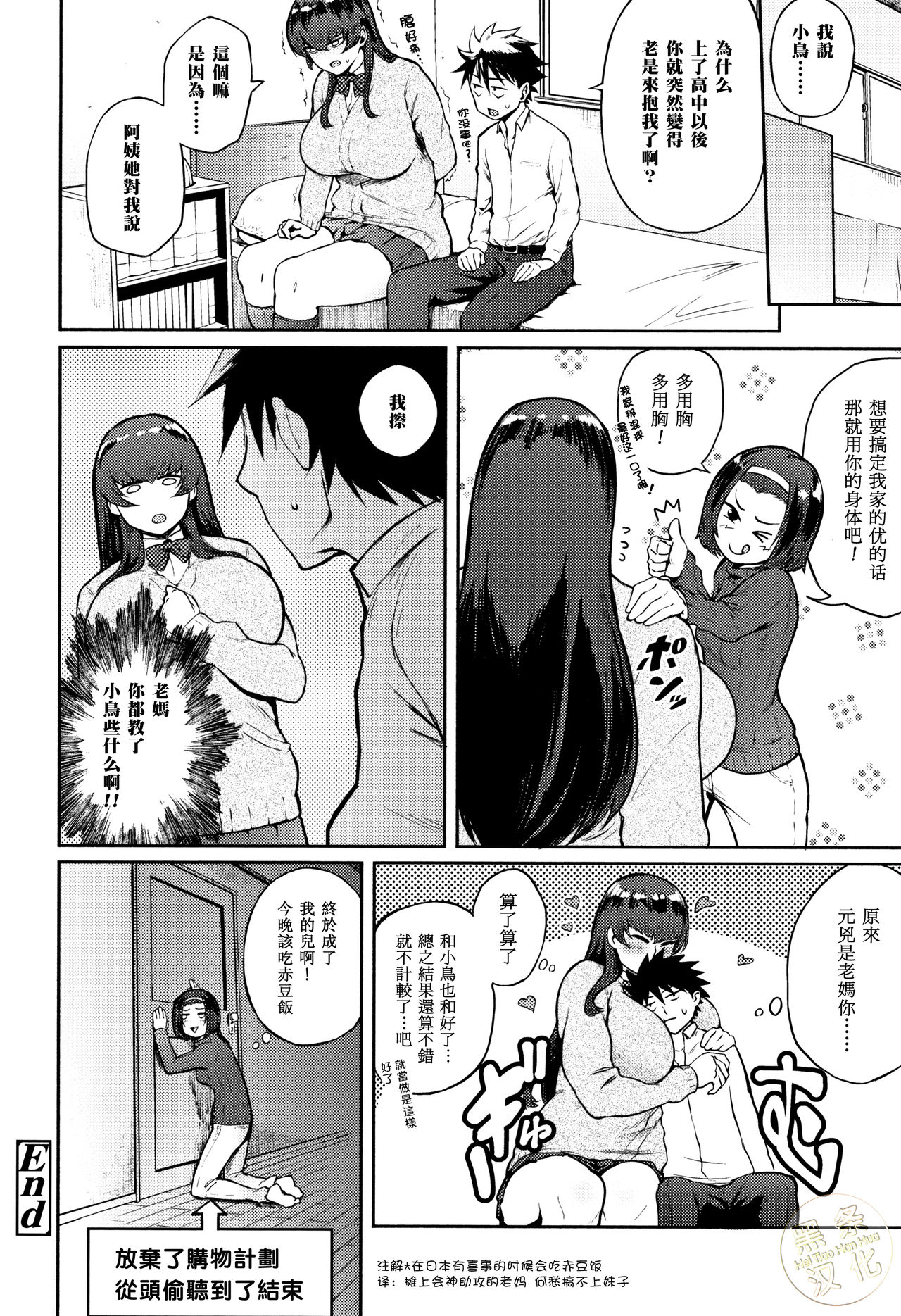 [日本漫画] でこぼこなこい 单本,巨乳大奶,女学生#[26P]-26