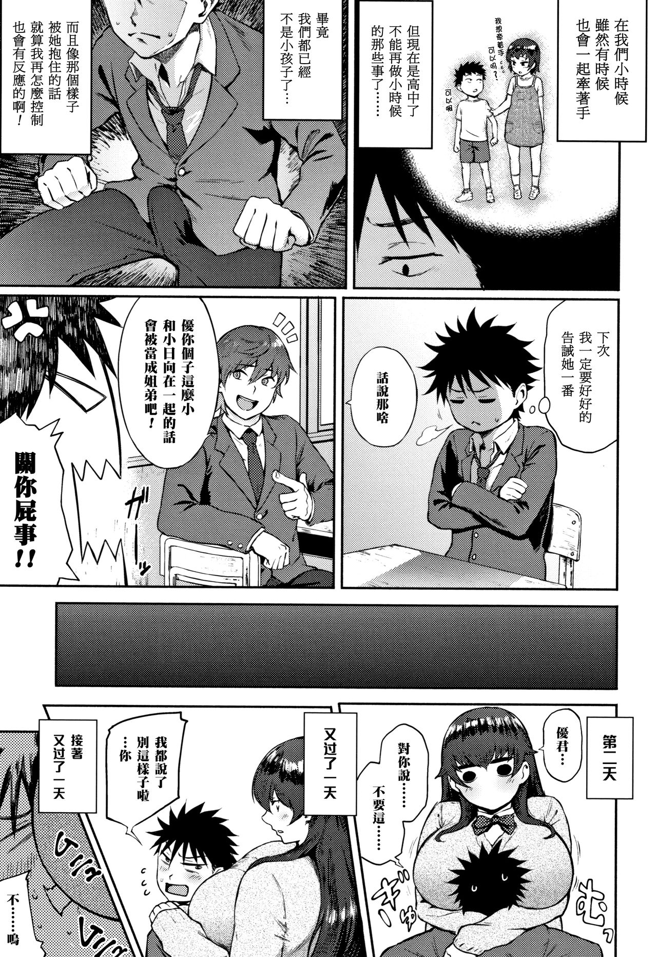 [日本漫画] でこぼこなこい 单本,巨乳大奶,女学生#[26P]-3