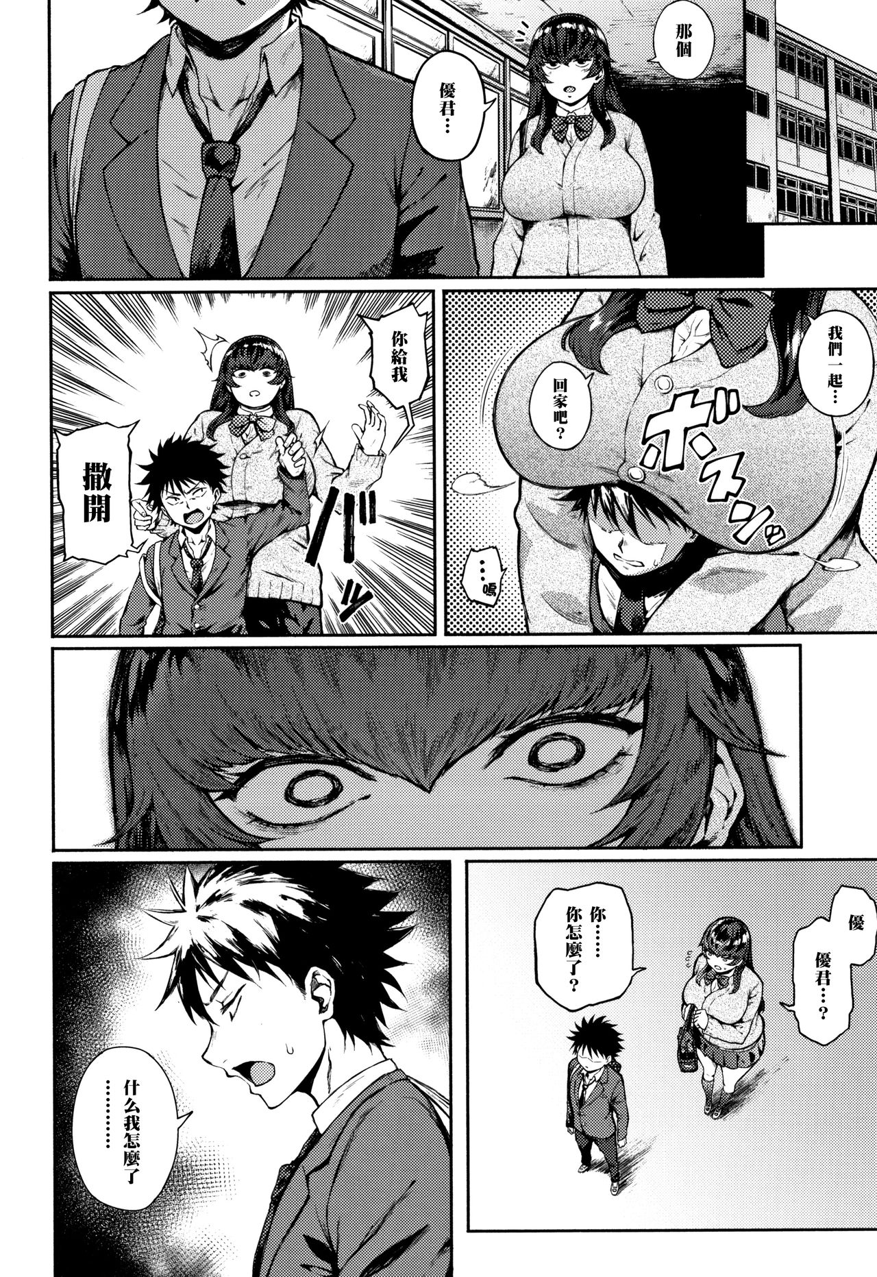 [日本漫画] でこぼこなこい 单本,巨乳大奶,女学生#[26P]-4