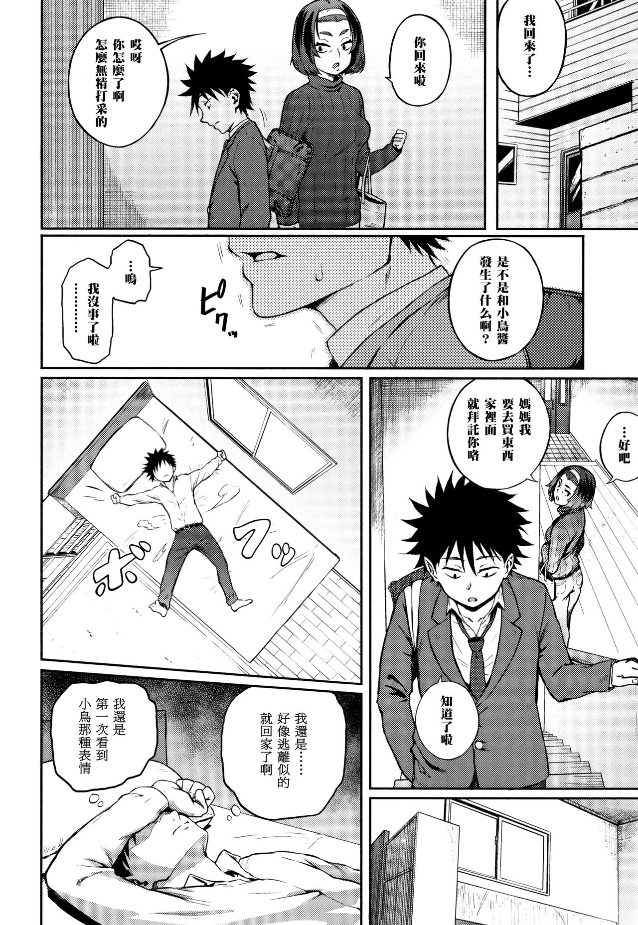 [日本漫画] でこぼこなこい 单本,巨乳大奶,女学生#[26P]-6
