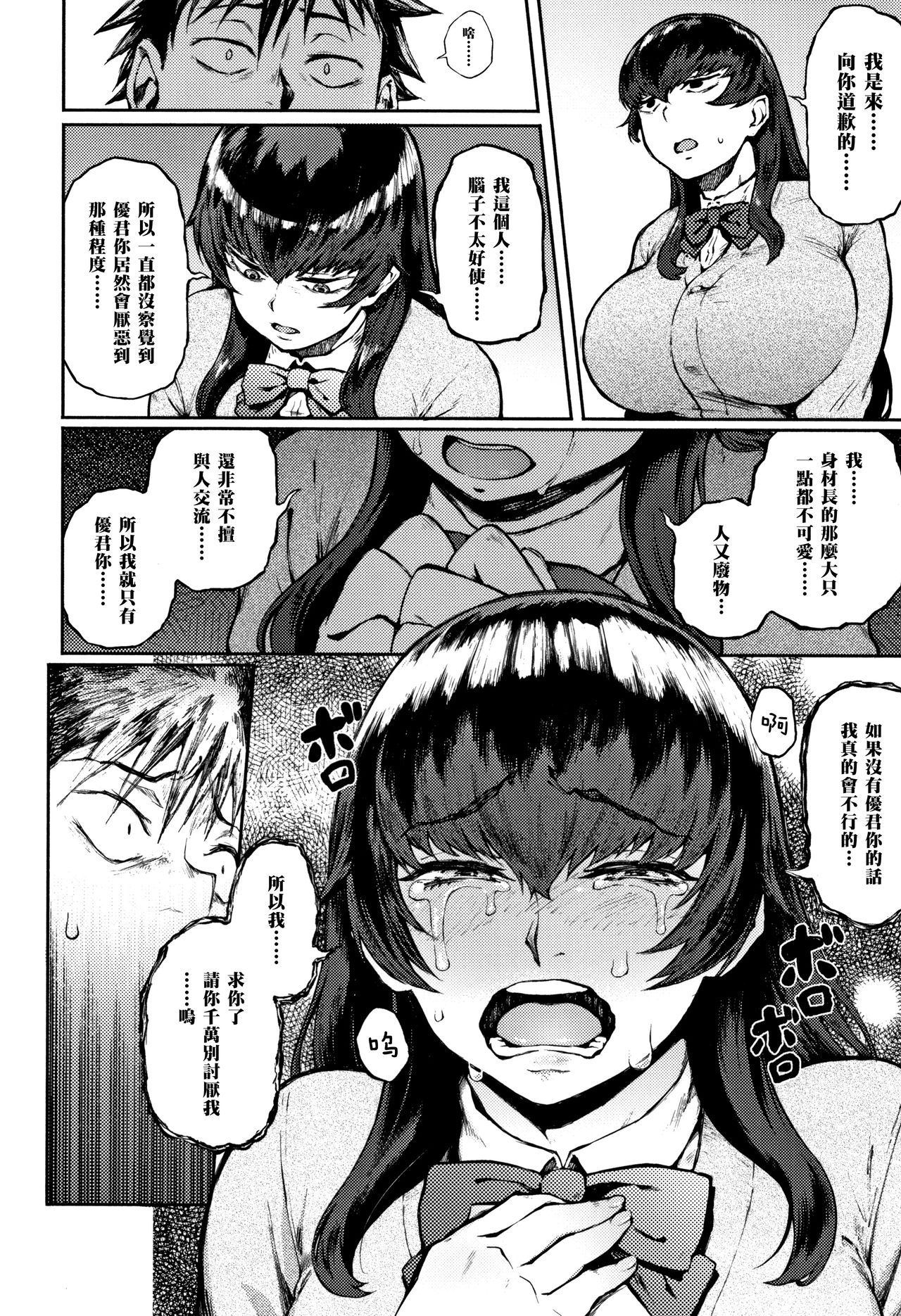 [日本漫画] でこぼこなこい 单本,巨乳大奶,女学生#[26P]-8