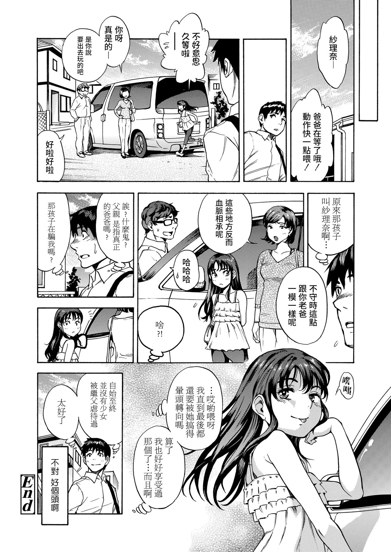 [日本漫画] まどわし少女とイチャラブしたい 单本,高潮潮吹,萝莉#[22P]-21