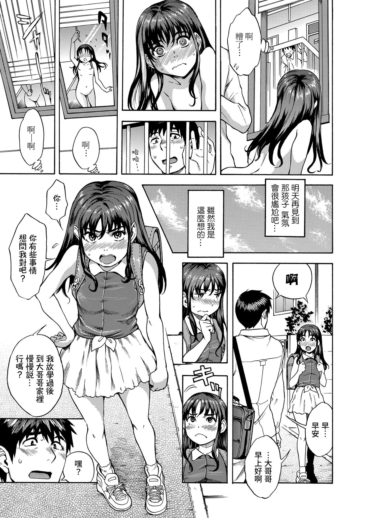 [日本漫画] まどわし少女とイチャラブしたい 单本,高潮潮吹,萝莉#[22P]-4