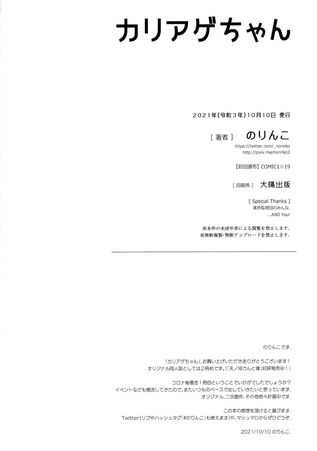 [日本漫画] カリアゲちゃん 单本,巨乳大奶#[19P]-18