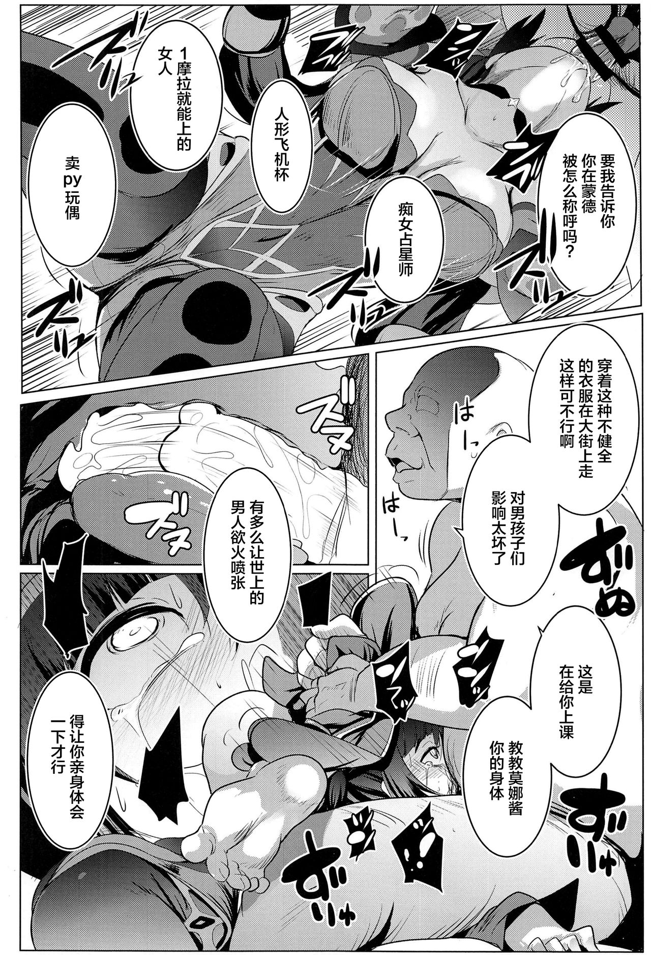 [日本漫画] モナオチ 同人,黑丝丝袜#[25P]-11