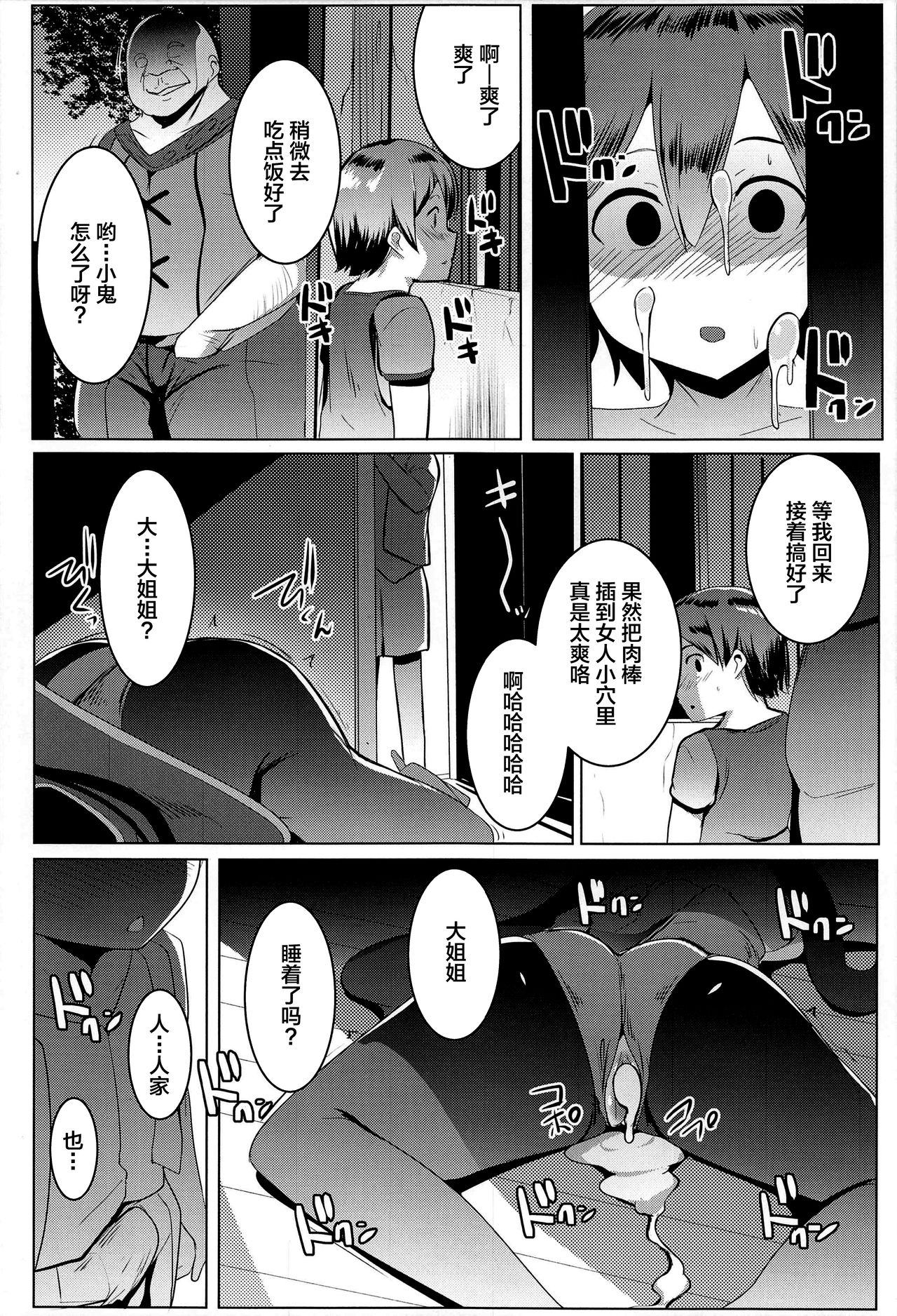 [日本漫画] モナオチ 同人,黑丝丝袜#[25P]-23