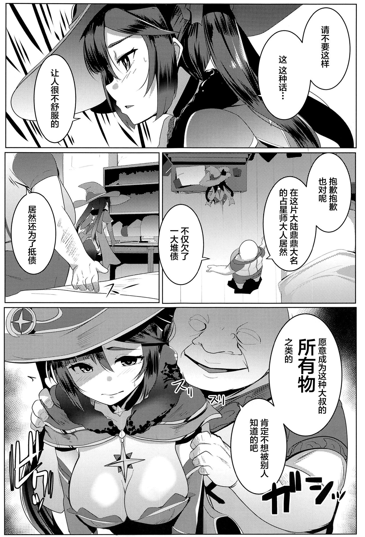 [日本漫画] モナオチ 同人,黑丝丝袜#[25P]-6