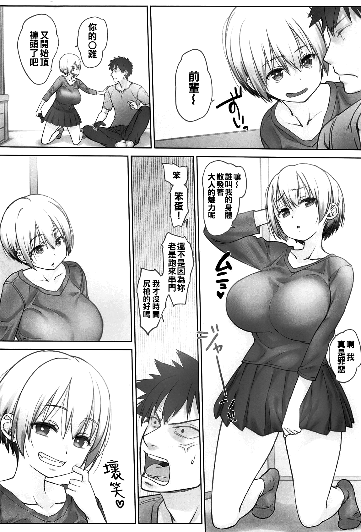 [日本漫画] 宇崎ちゃんは週末も遊びたい 单本,巨乳大奶#[44P]-5