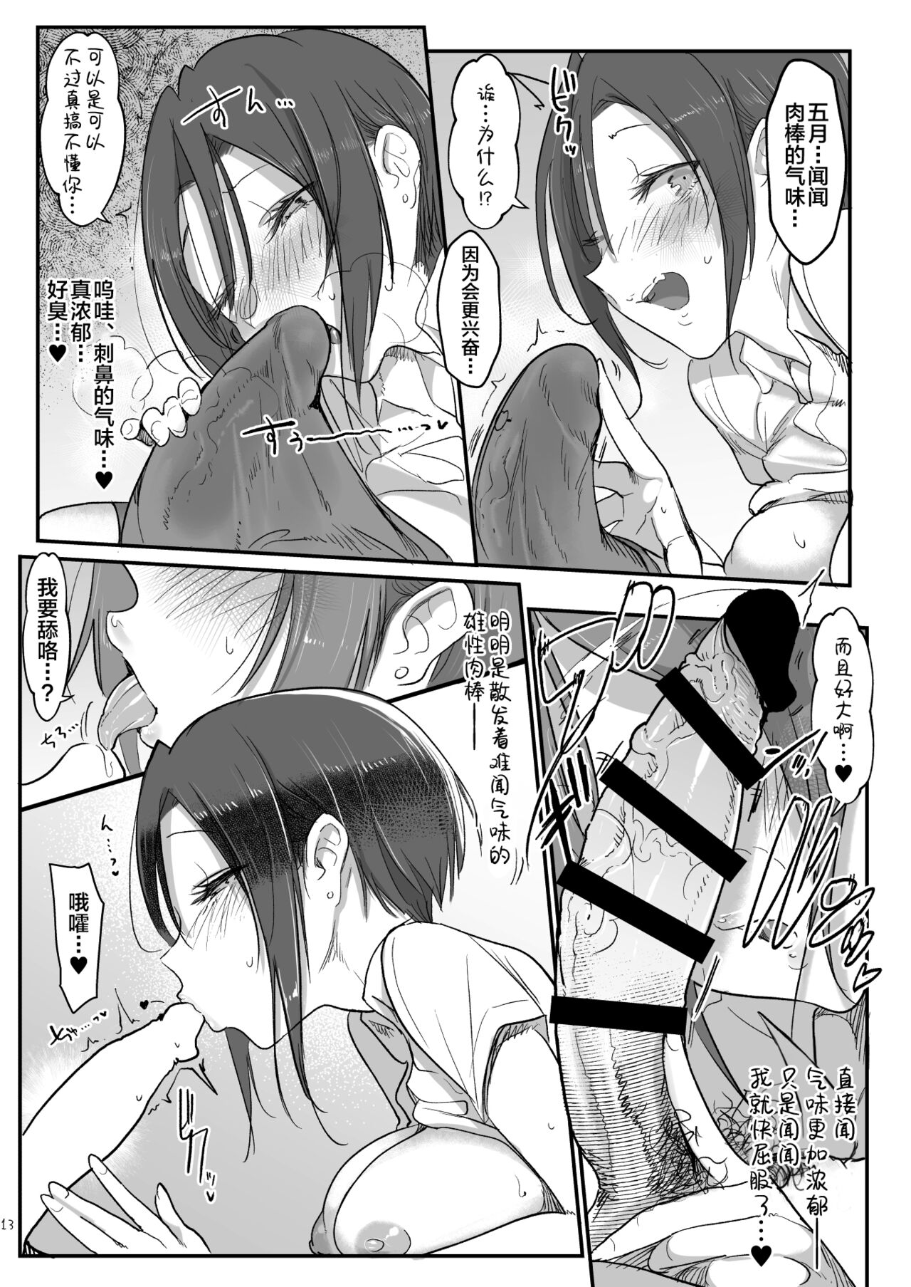 [日本漫画] メスダチと 单本,巨乳大奶#[33P]-13