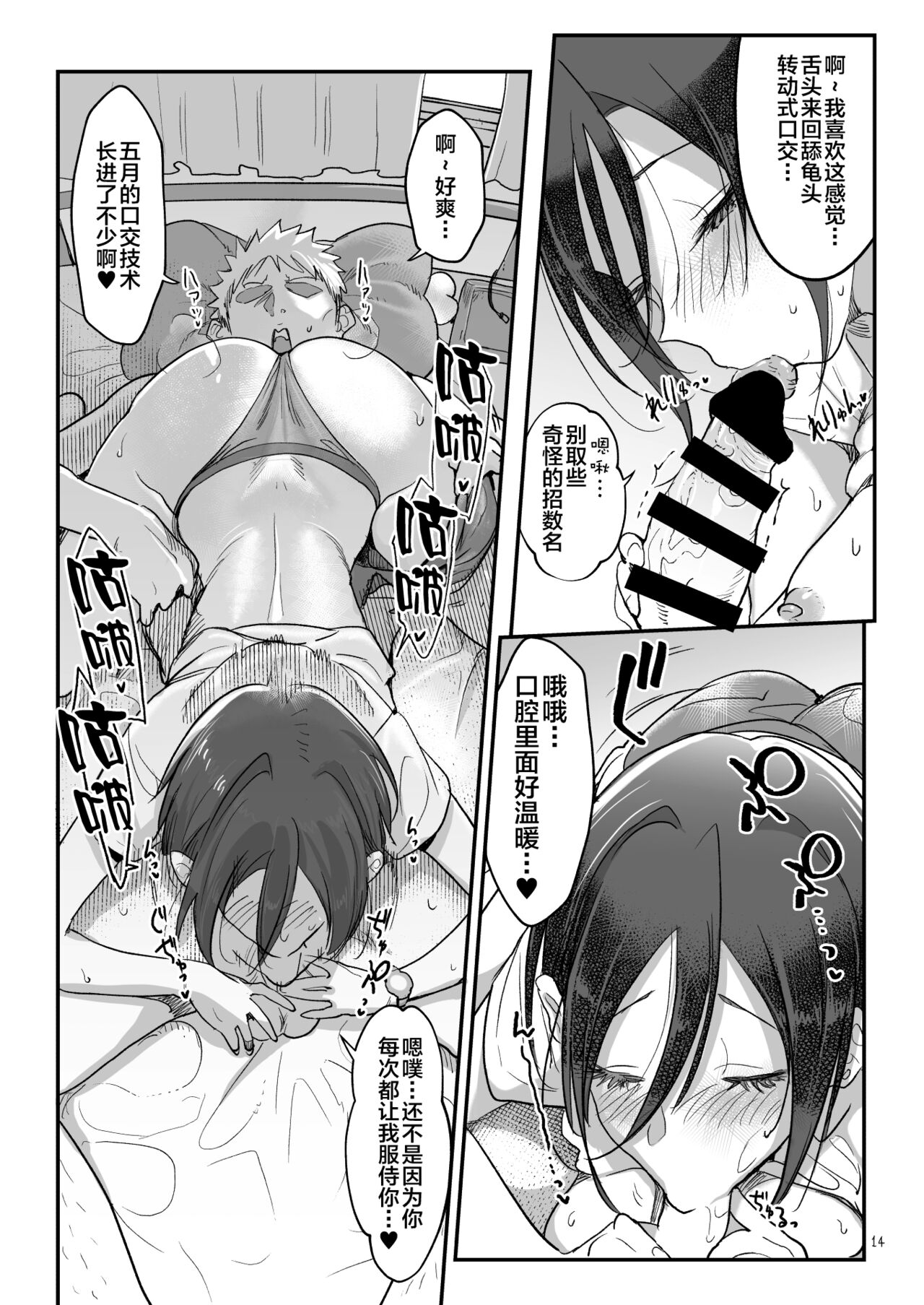 [日本漫画] メスダチと 单本,巨乳大奶#[33P]-14