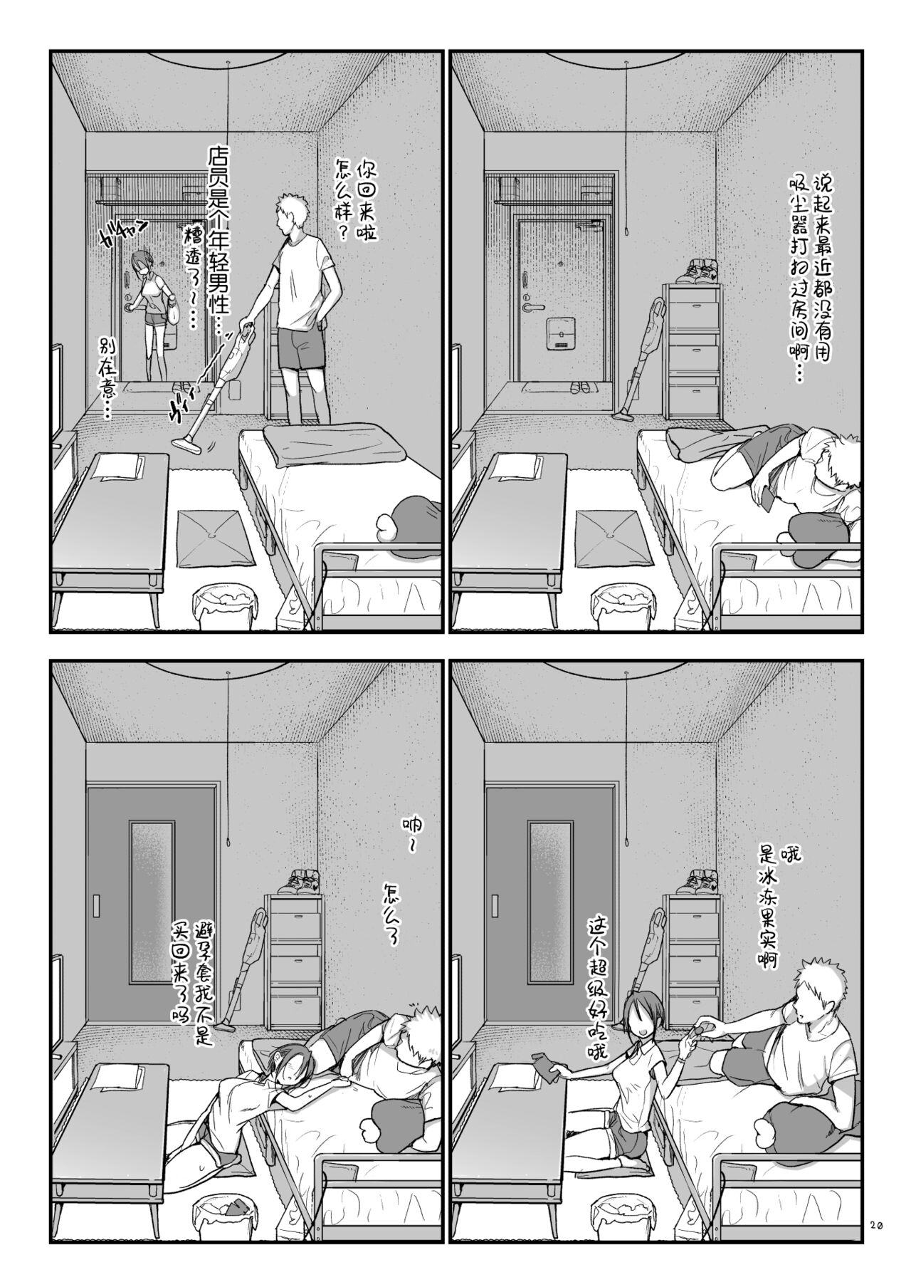 [日本漫画] メスダチと 单本,巨乳大奶#[33P]-20