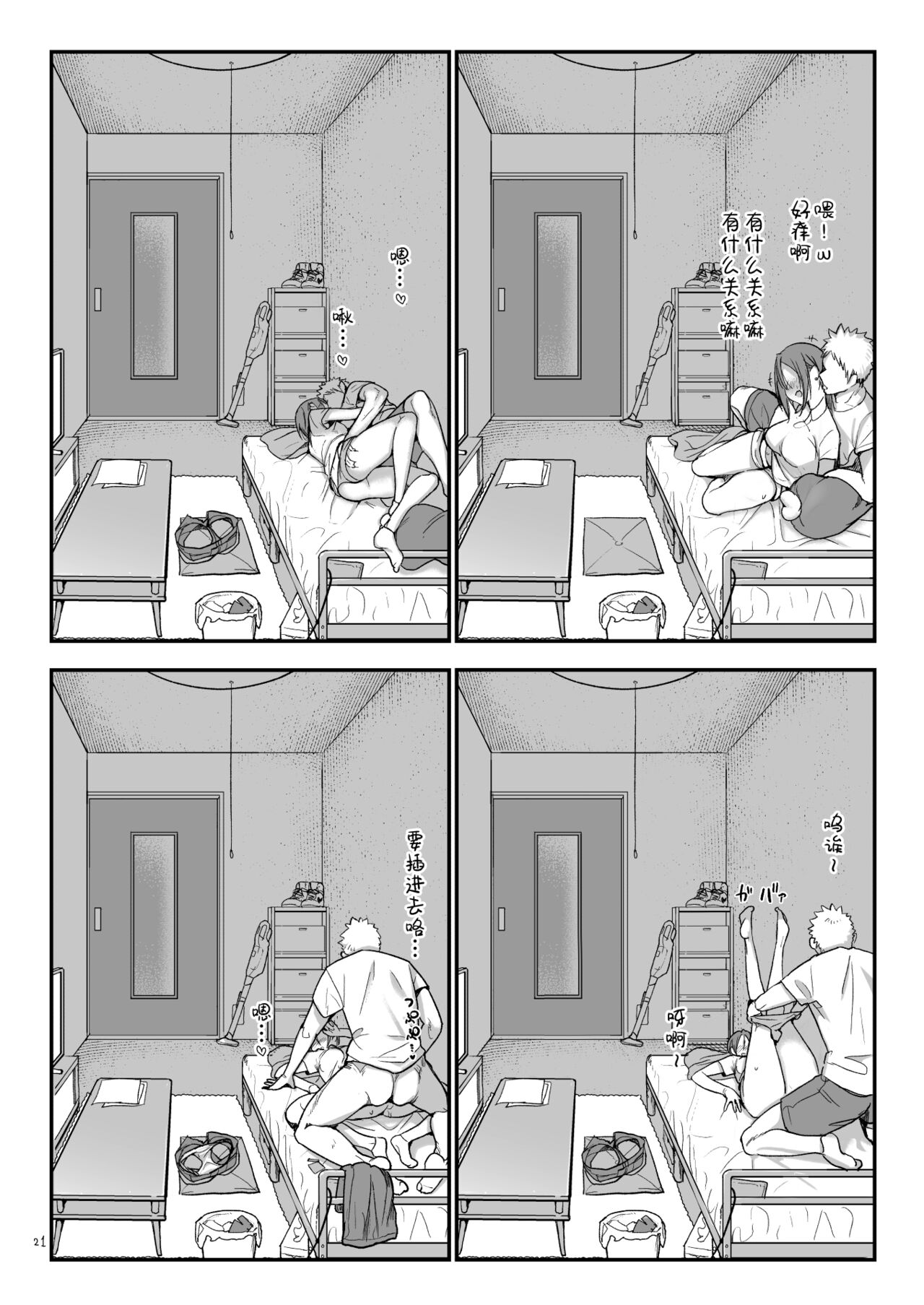 [日本漫画] メスダチと 单本,巨乳大奶#[33P]-21