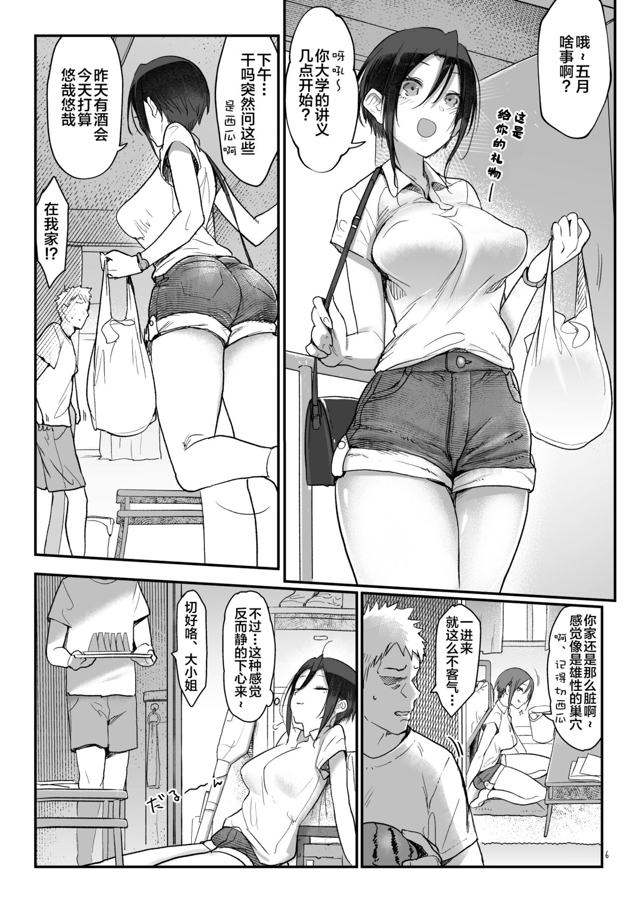 [日本漫画] メスダチと 单本,巨乳大奶#[33P]-6