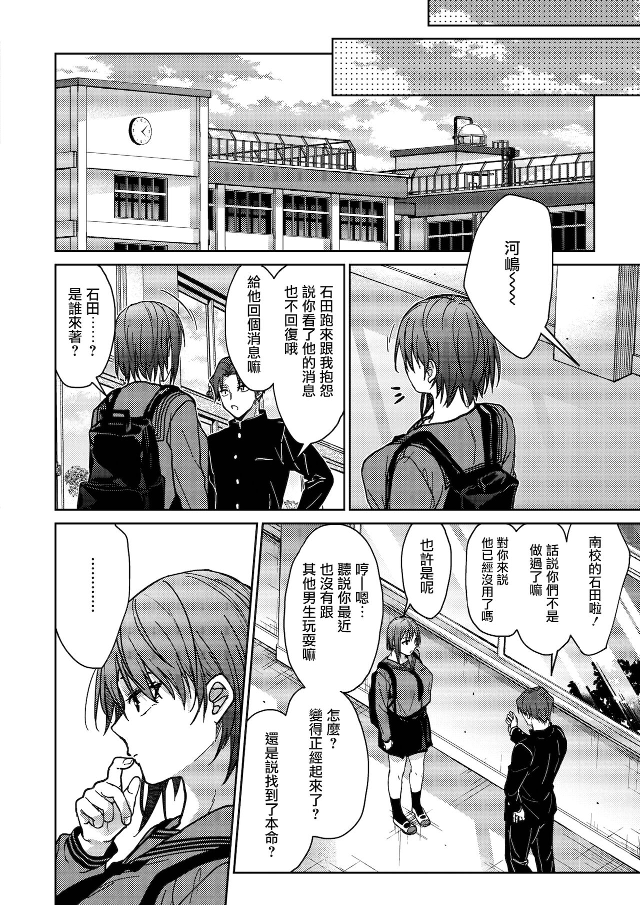 [日本漫画] 僕たち3人の日常 後編 单本,群体性交#[31P]-13