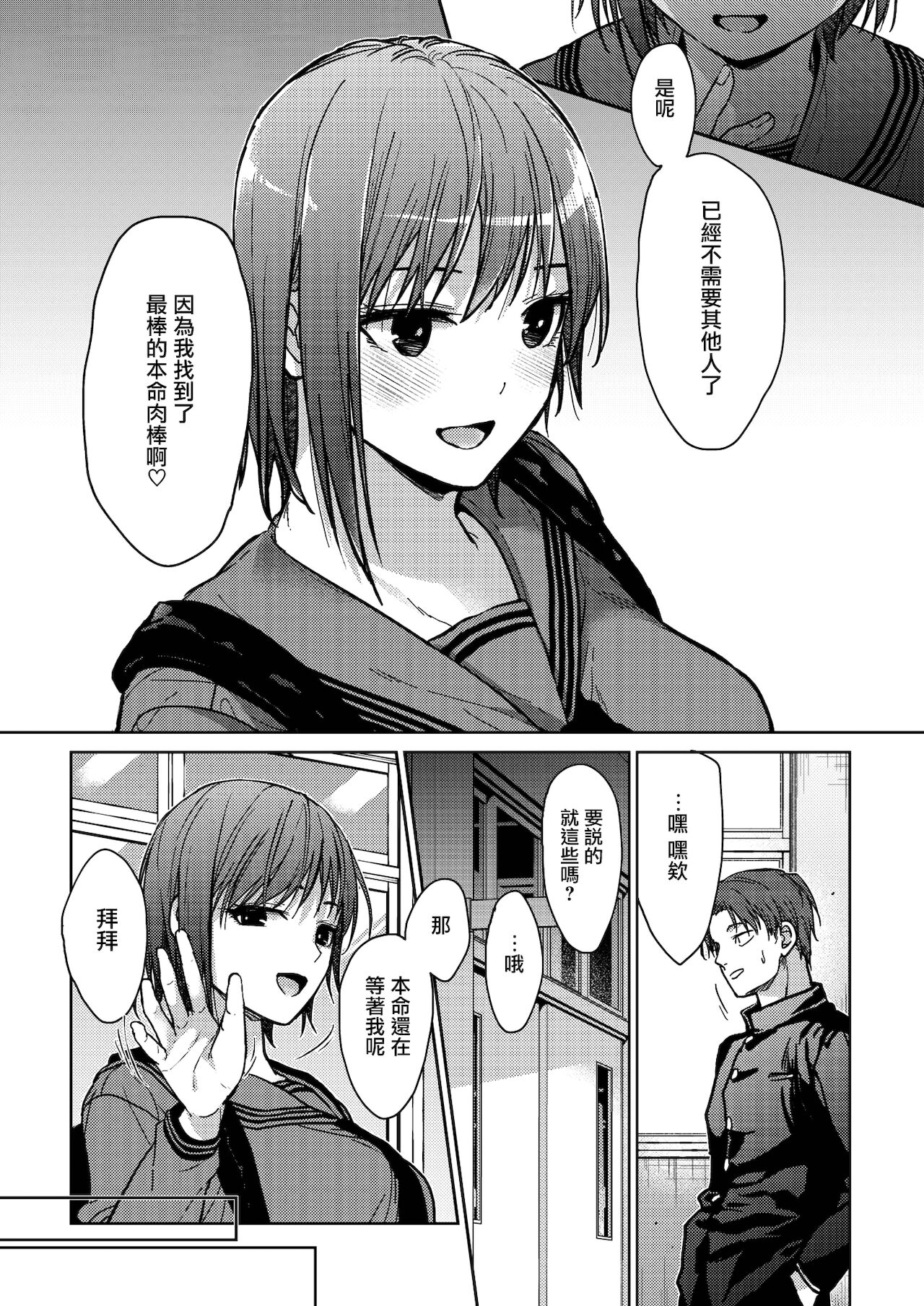 [日本漫画] 僕たち3人の日常 後編 单本,群体性交#[31P]-14