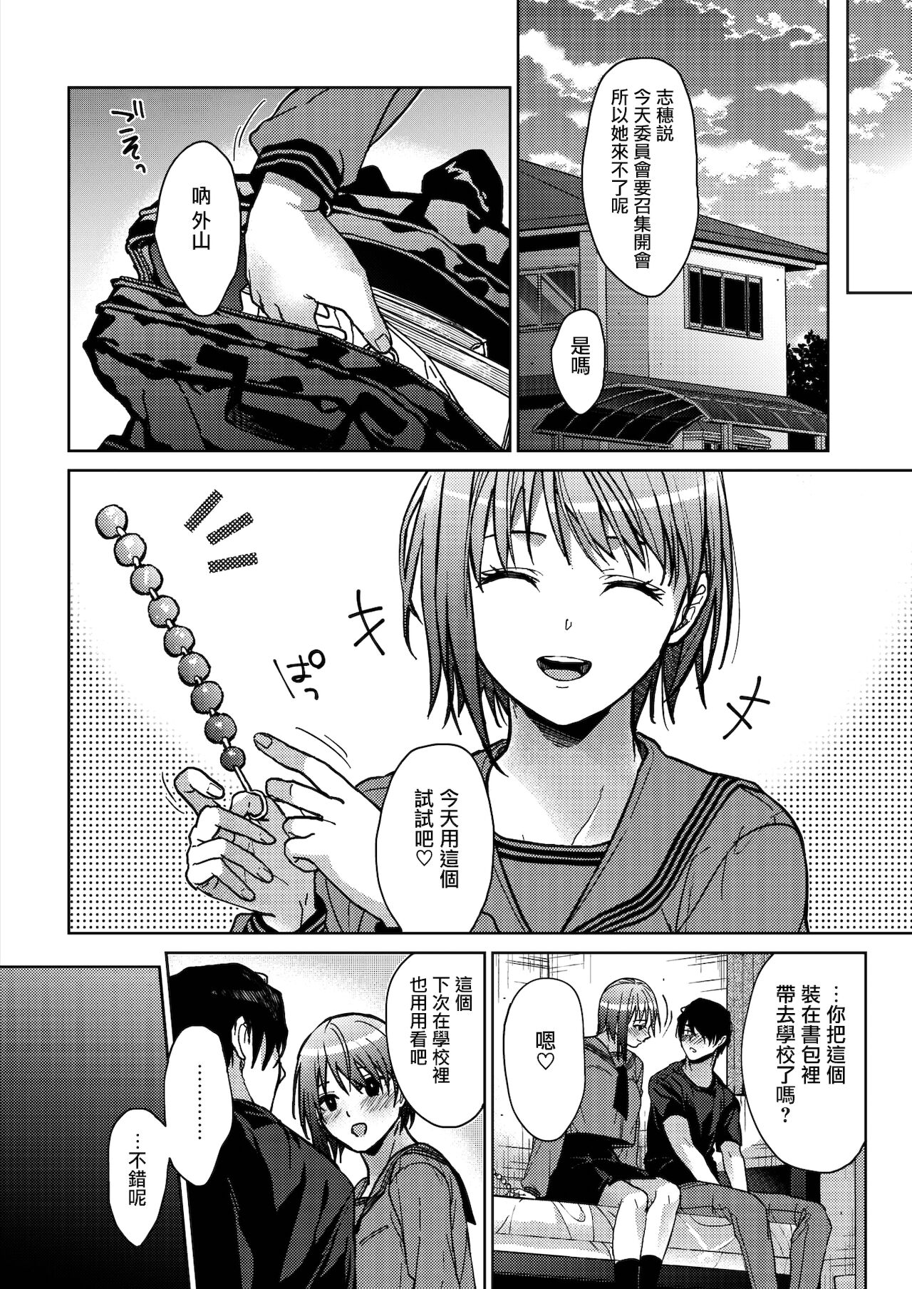 [日本漫画] 僕たち3人の日常 後編 单本,群体性交#[31P]-15