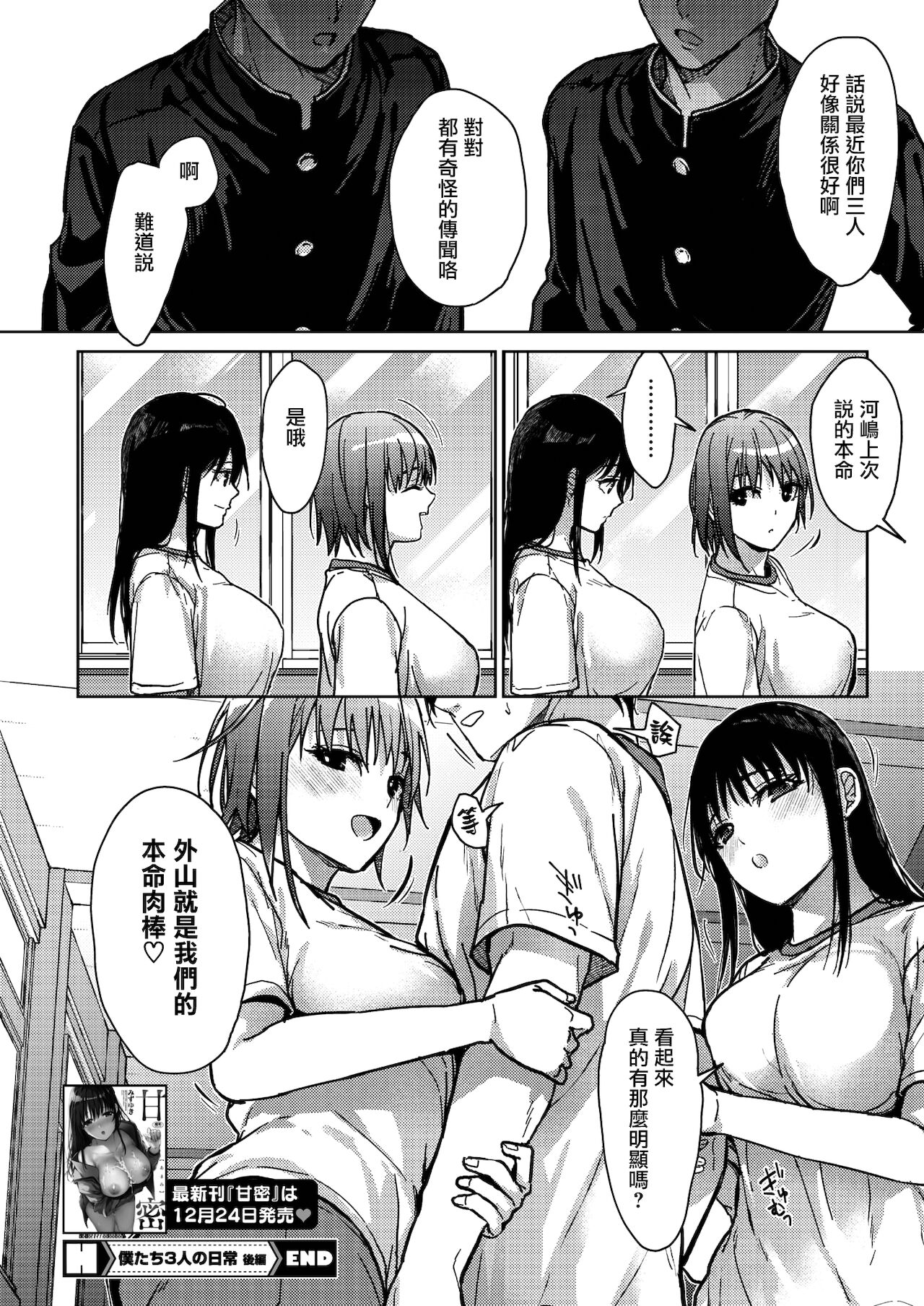 [日本漫画] 僕たち3人の日常 後編 单本,群体性交#[31P]-31