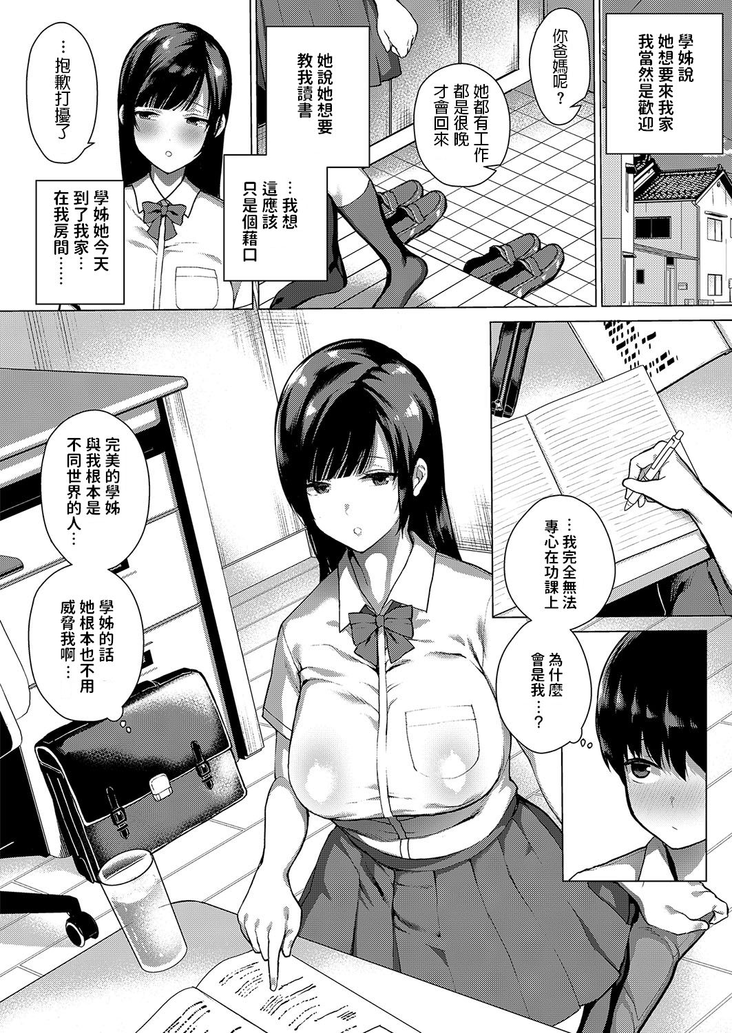 [日本漫画] 秘蜜の関係 单本,巨乳大奶#[25P]-10