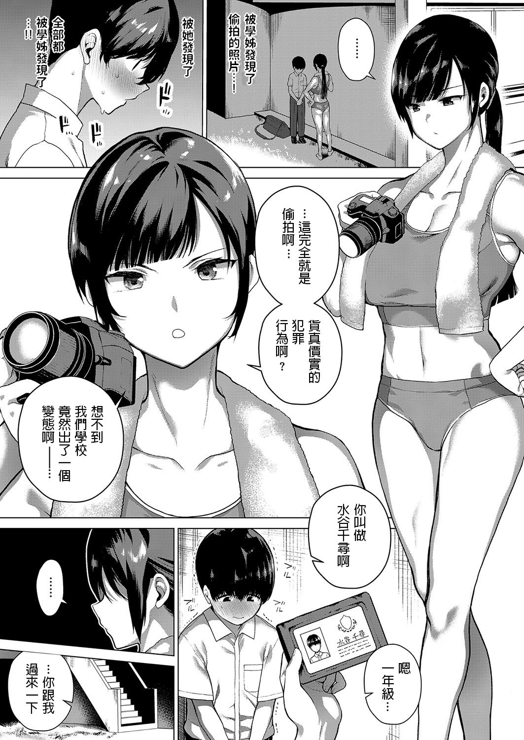[日本漫画] 秘蜜の関係 单本,巨乳大奶#[25P]-3