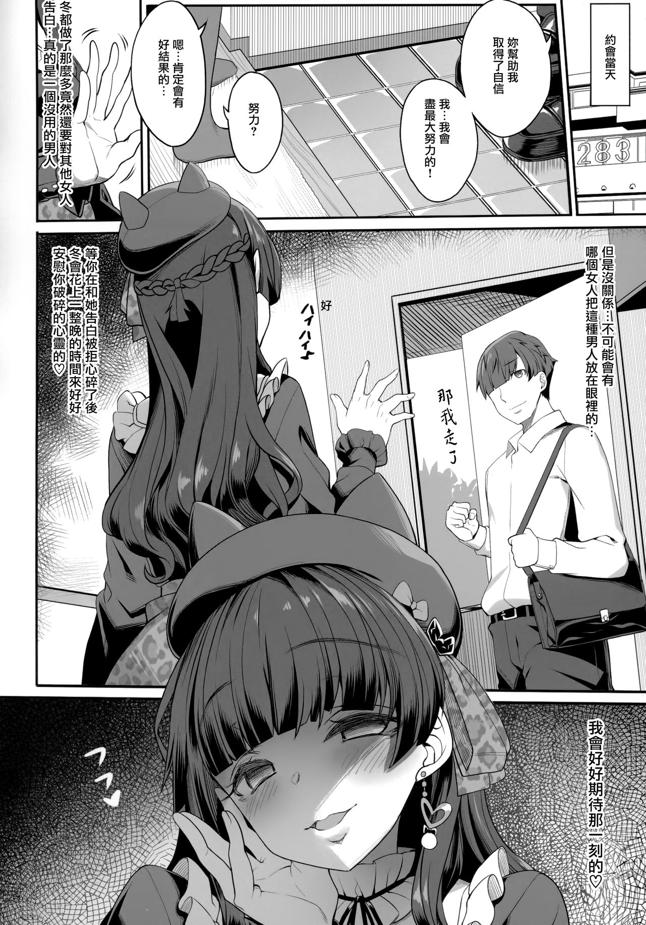 [日本漫画] 冬優子の恋愛指南 单本,黑丝丝袜#[26P]-21